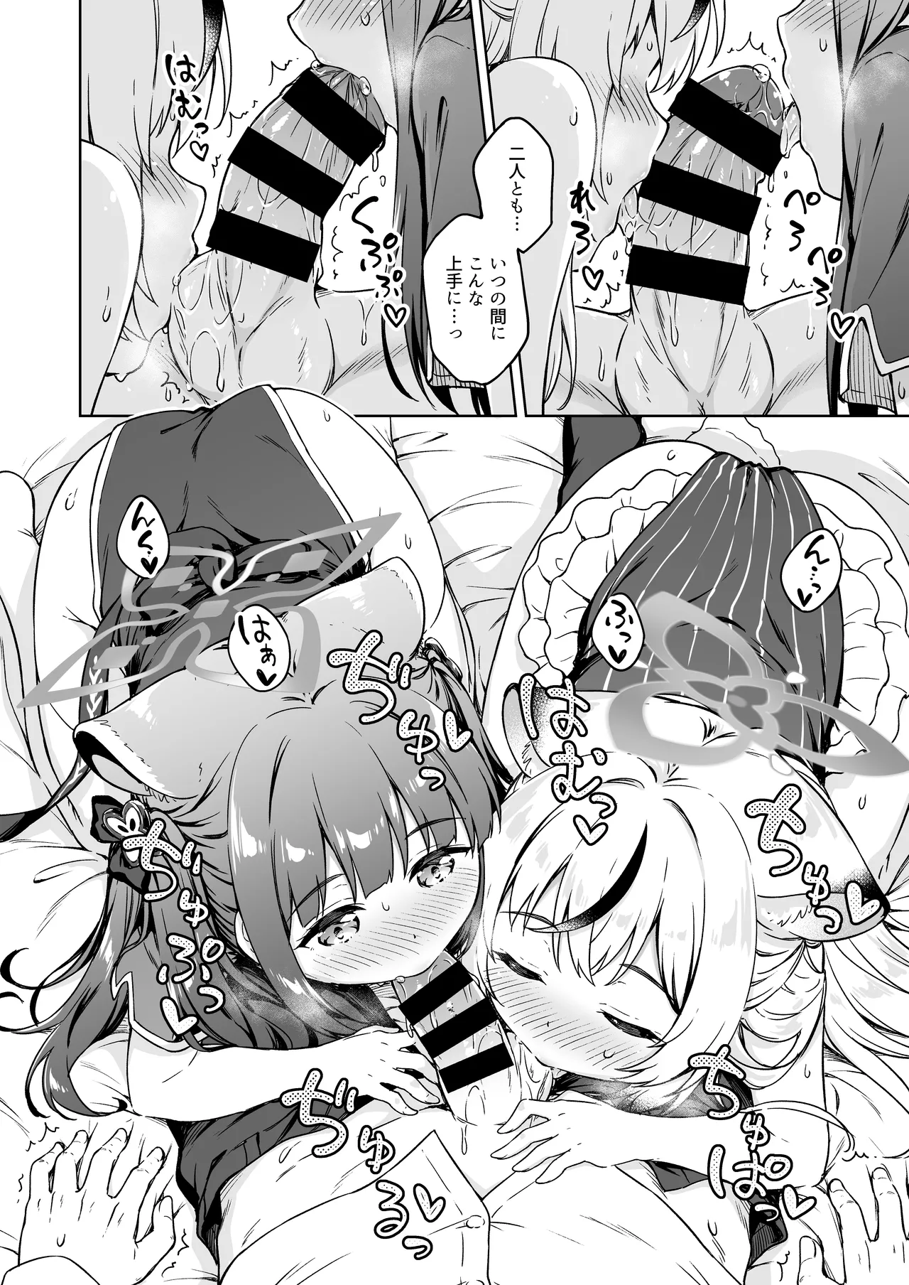 Sensei, Dochira no Lady ga Okonomi desu ka? page 8 full