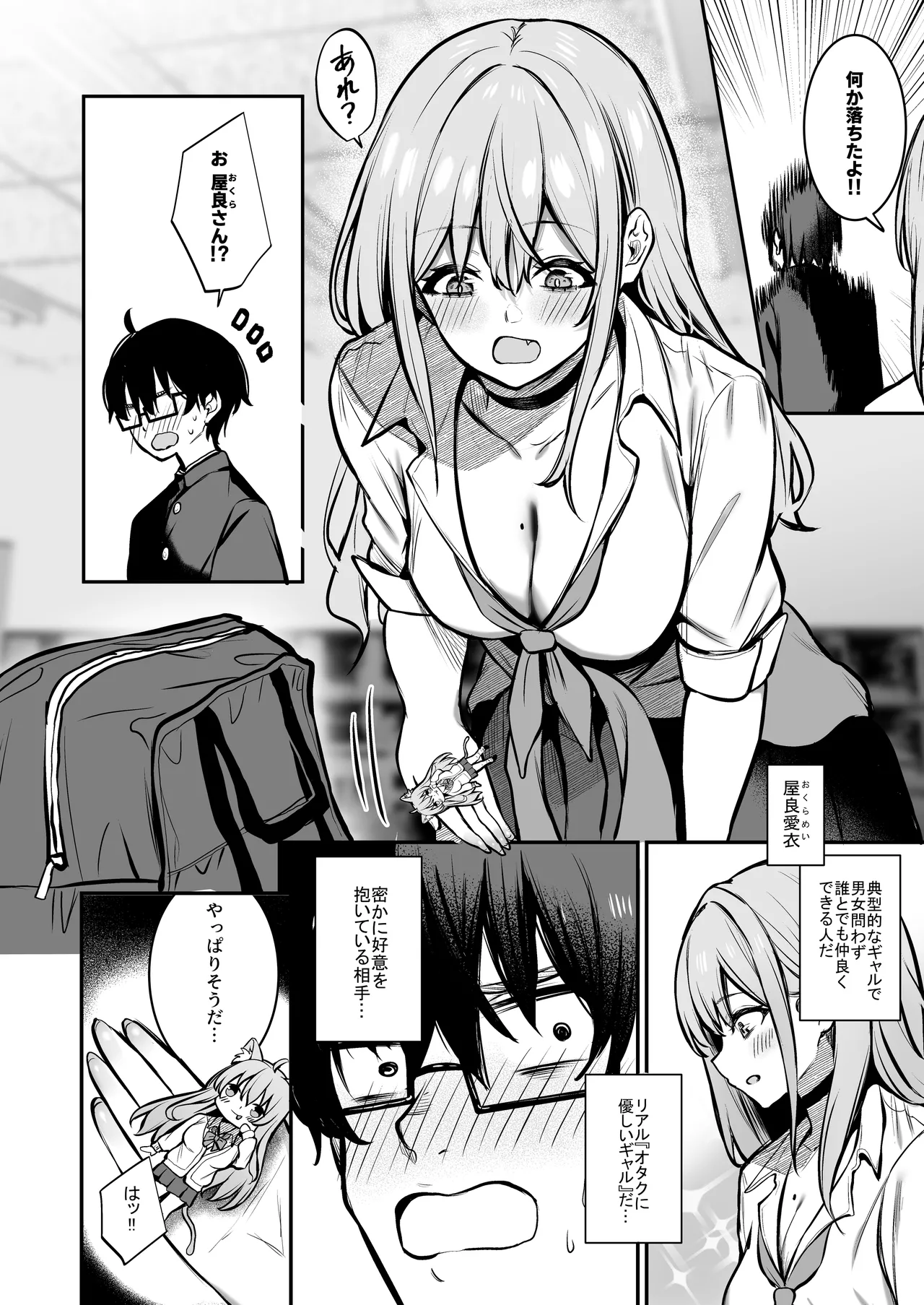 Otaku ni Yasashii Gal to Gal ni Kibishii Otaku page 3 full