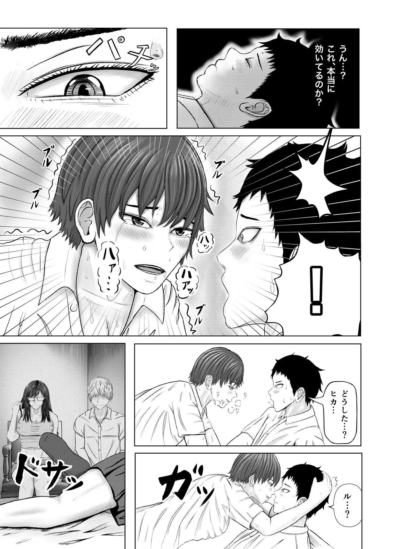 Oneesan to Issho ~Saimin Jikken de Kurasumeito to Rankou shita Hanashi~ page 10 full