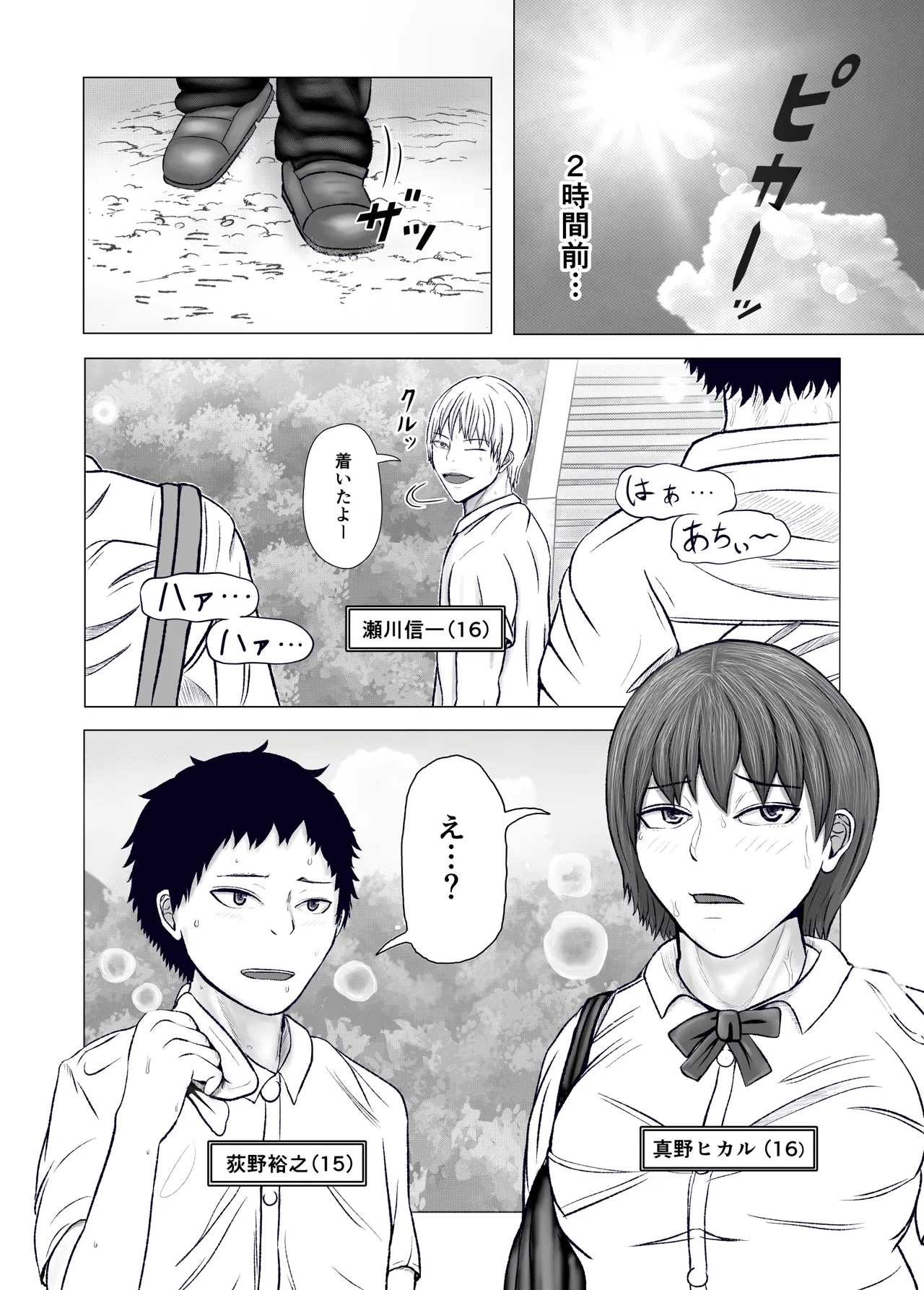 Oneesan to Issho ~Saimin Jikken de Kurasumeito to Rankou shita Hanashi~ page 3 full