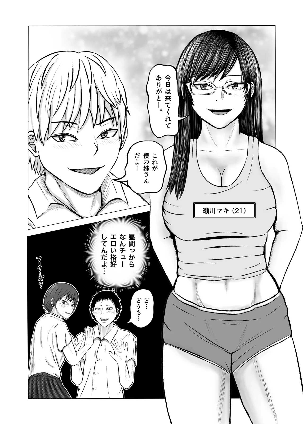 Oneesan to Issho ~Saimin Jikken de Kurasumeito to Rankou shita Hanashi~ page 5 full
