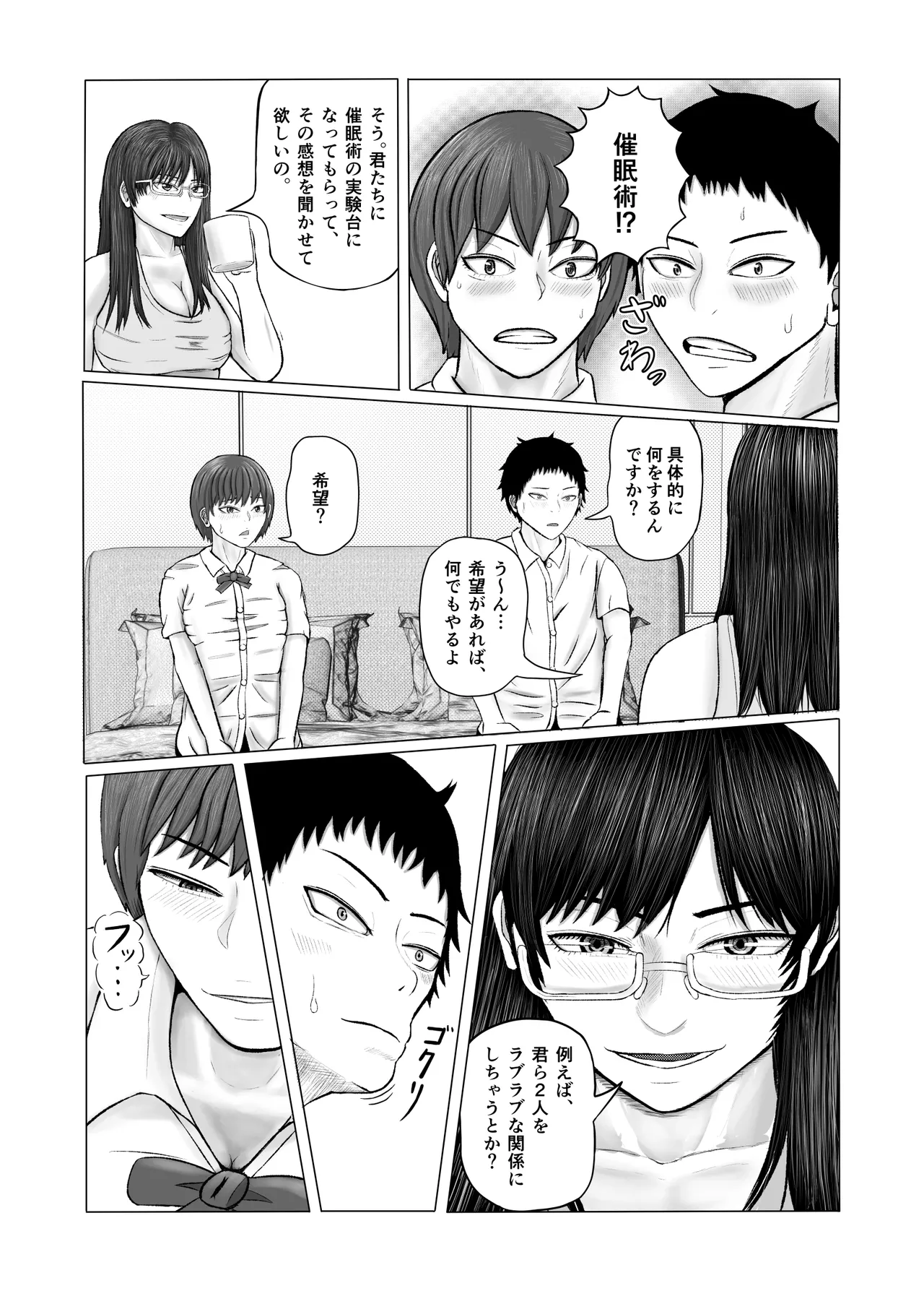 Oneesan to Issho ~Saimin Jikken de Kurasumeito to Rankou shita Hanashi~ page 7 full
