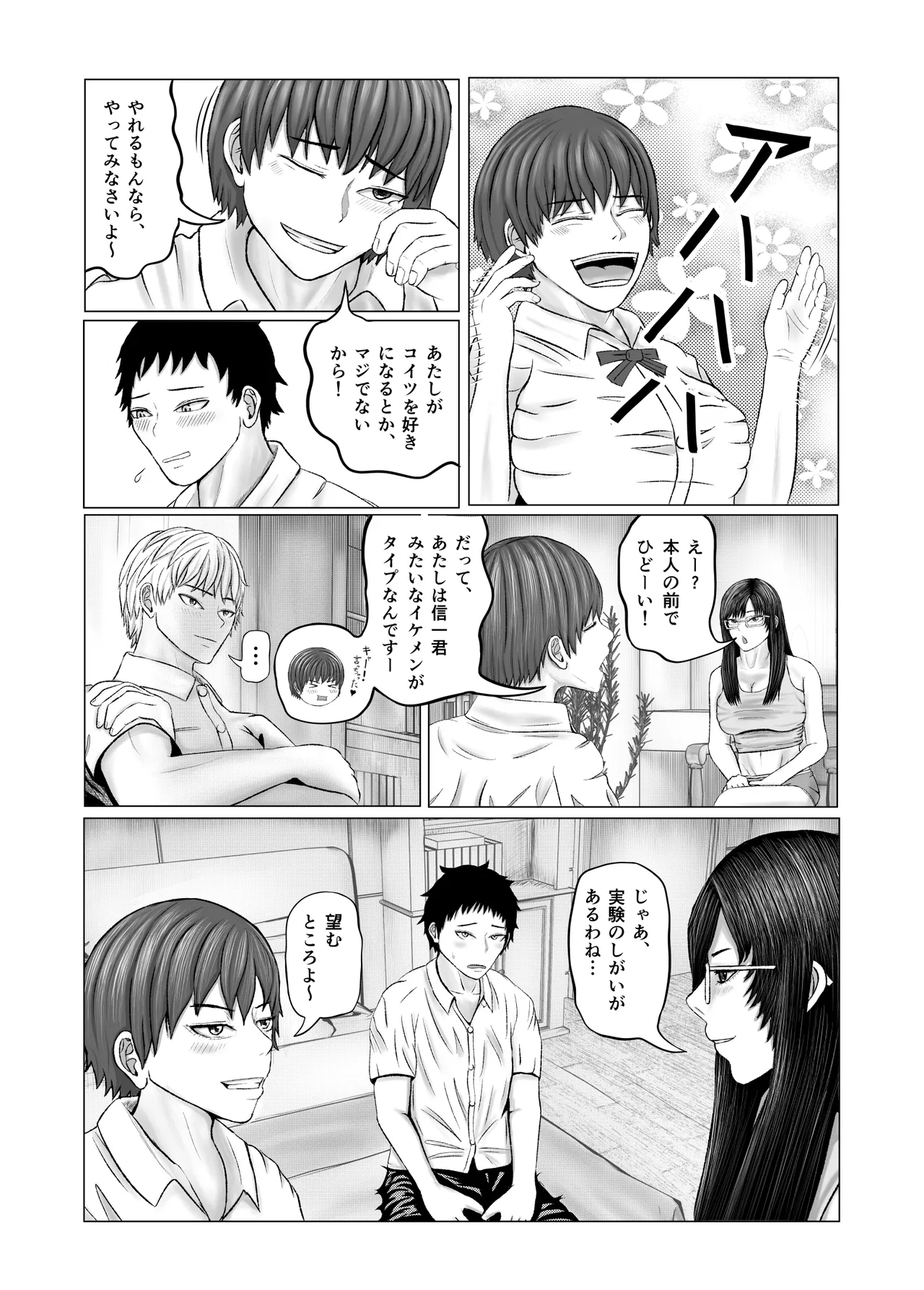 Oneesan to Issho ~Saimin Jikken de Kurasumeito to Rankou shita Hanashi~ page 8 full