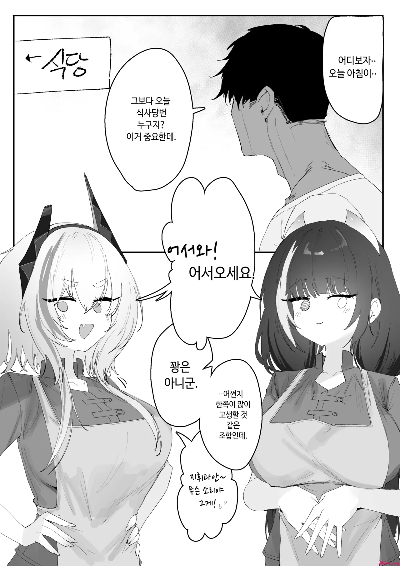 RO-SOP manga page 2 full