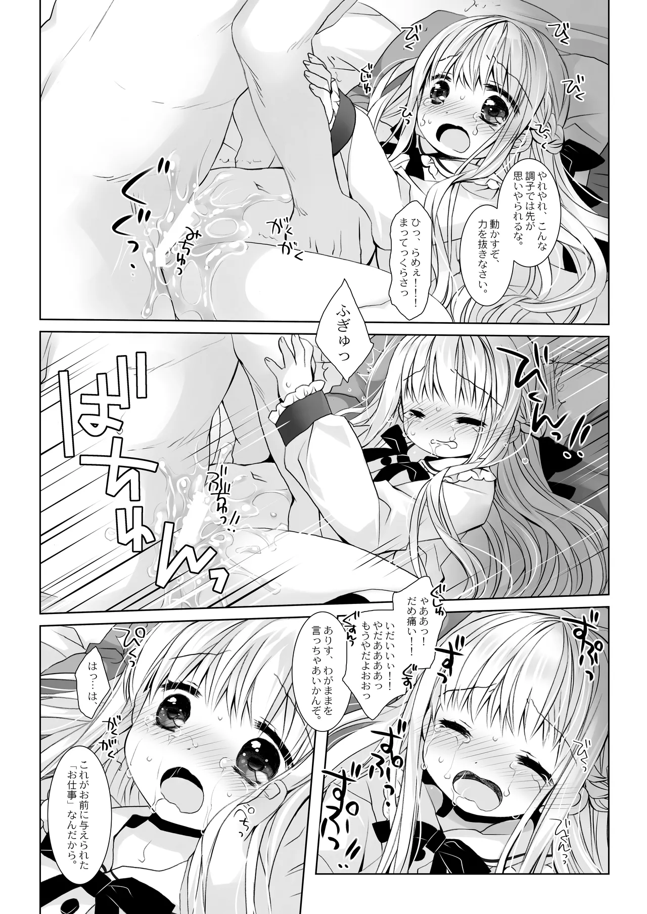 Botsuraku Ojou-sama Kyousei Fuuzoku Ochi+α Soushuuhen page 11 full