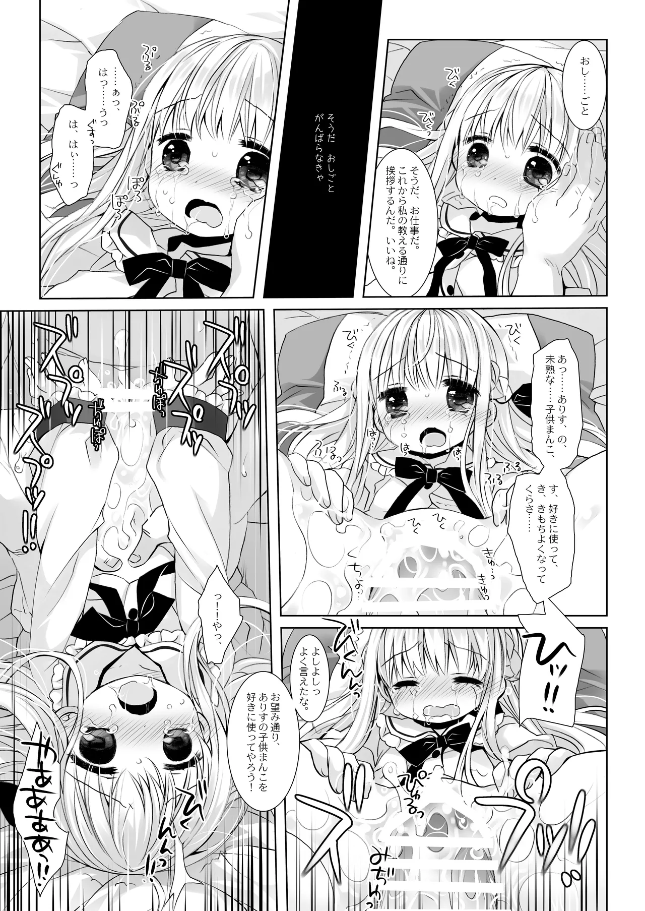 Botsuraku Ojou-sama Kyousei Fuuzoku Ochi+α Soushuuhen page 12 full