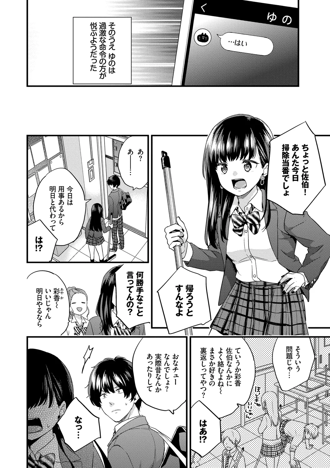 Sukikoi page 12 full