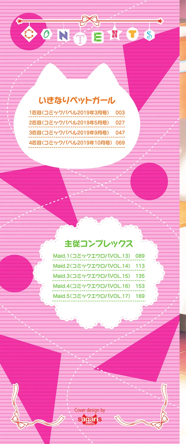 Sukikoi page 2 full