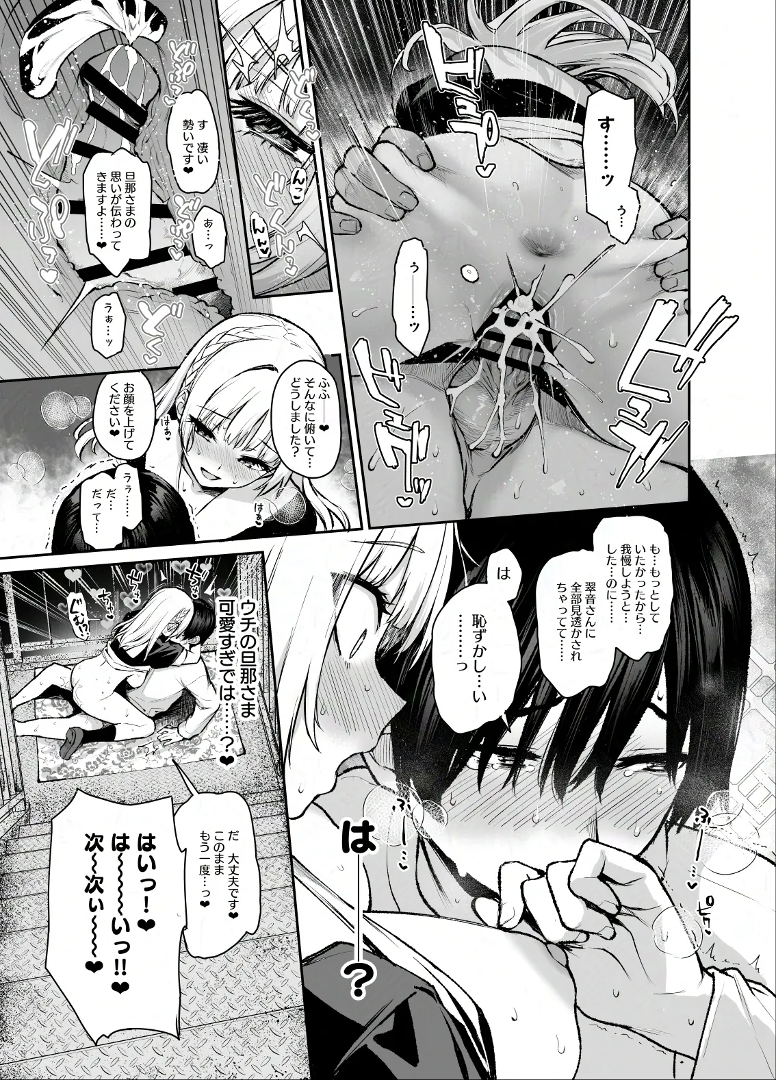 Succubus Seitokai Shiko Shiko Shikkoubu 3 page 12 full