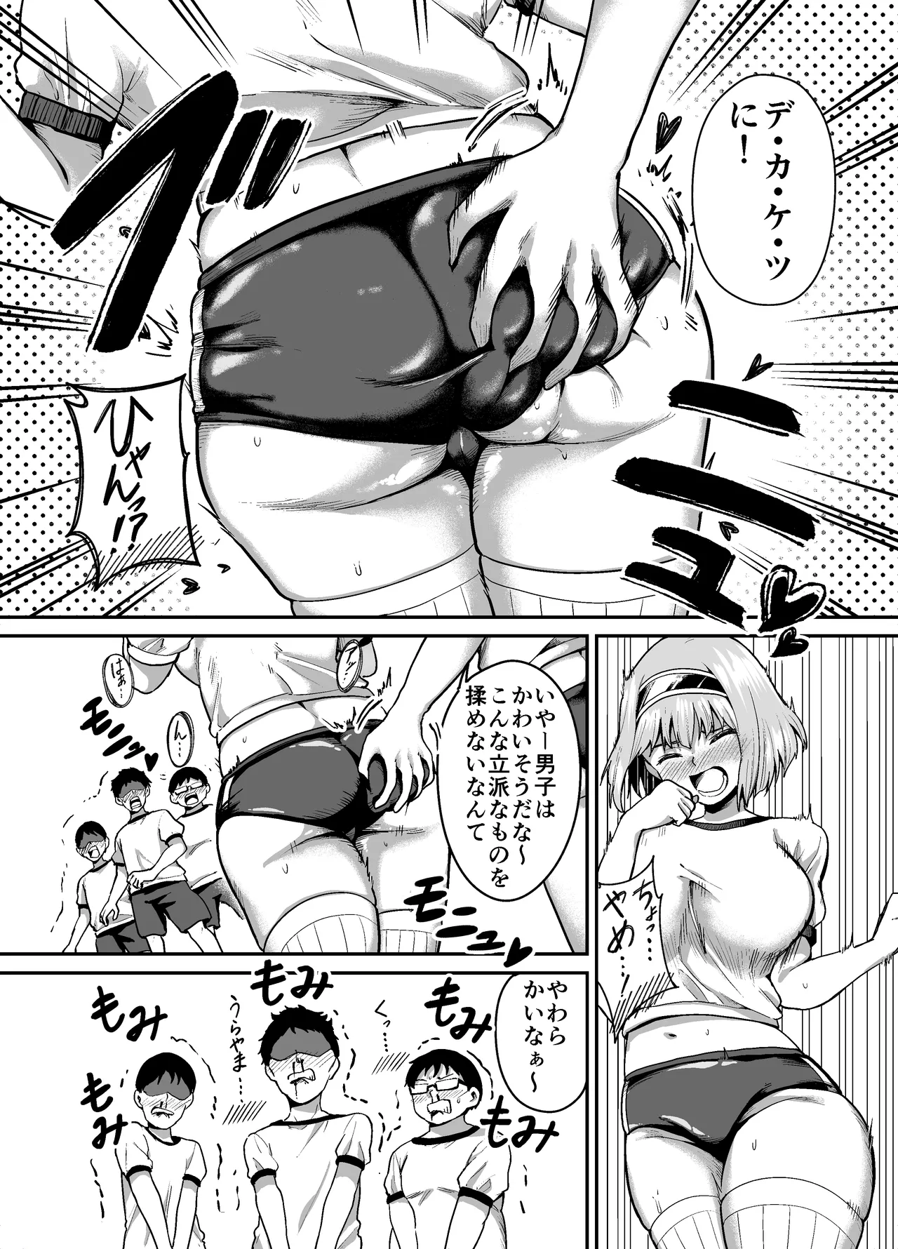 デカケツ女子くすぐり地獄 page 4 full