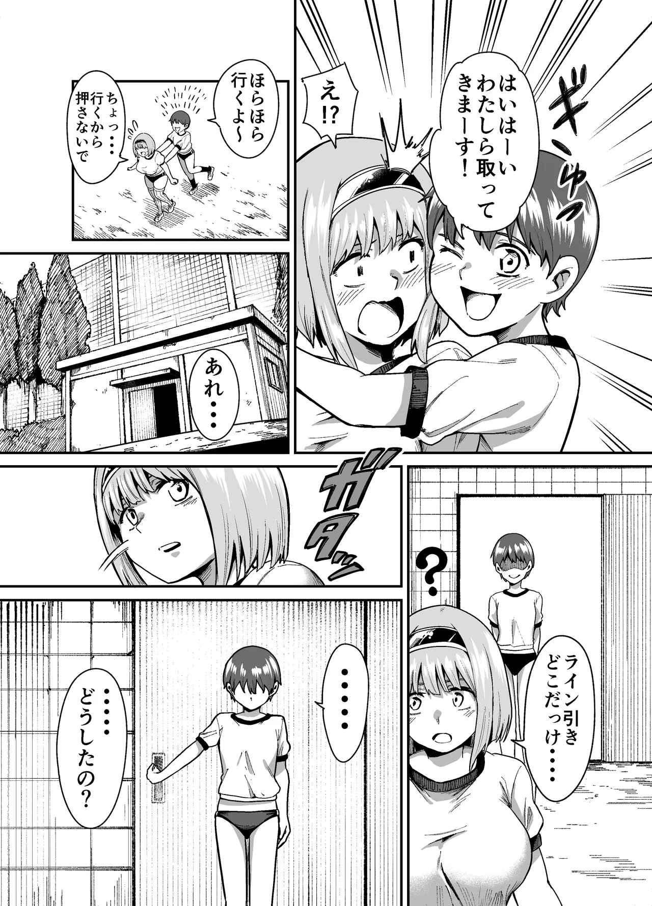 デカケツ女子くすぐり地獄 page 6 full