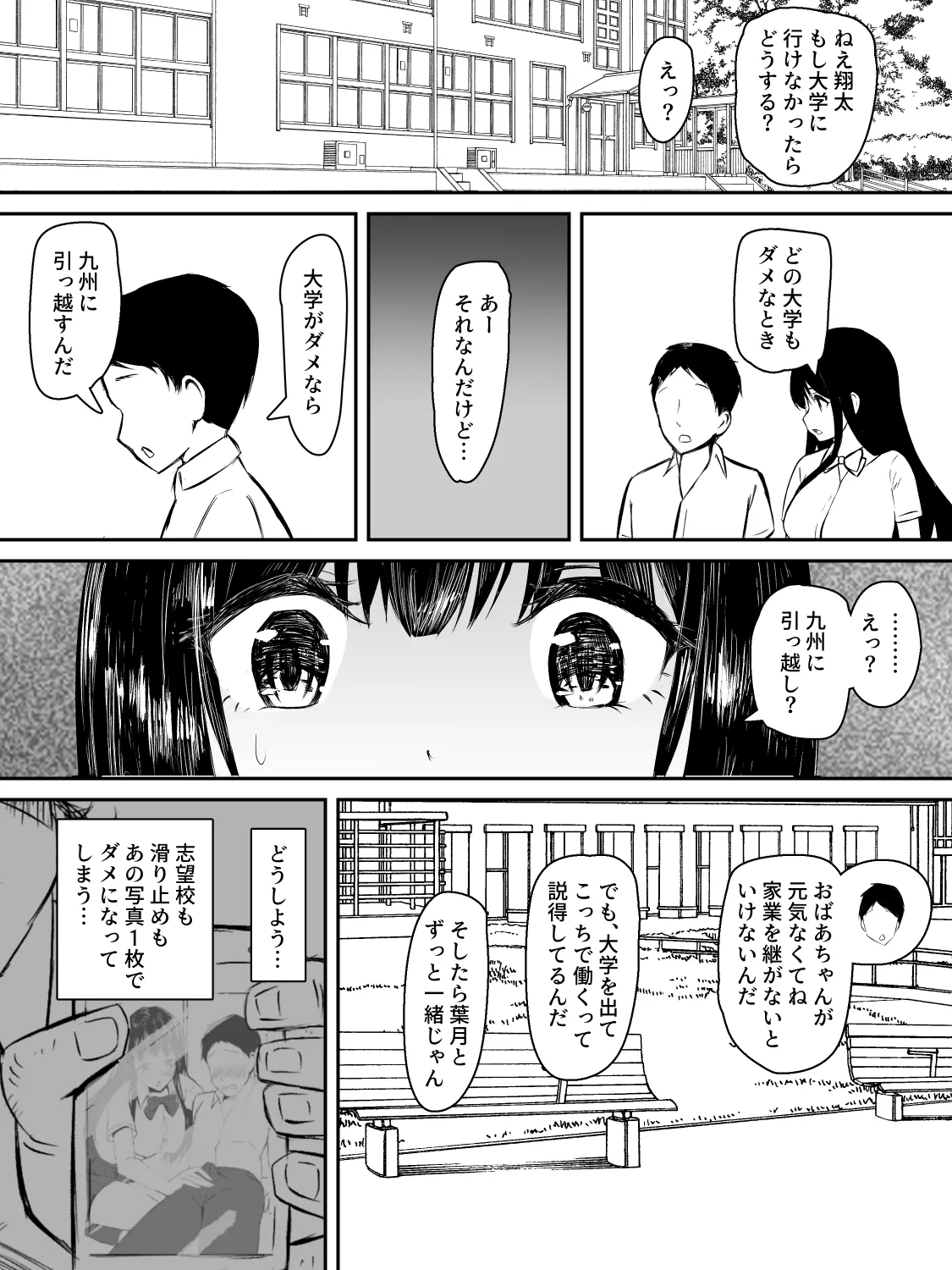 kenshin kanojyo ga ochiru made page 10 full