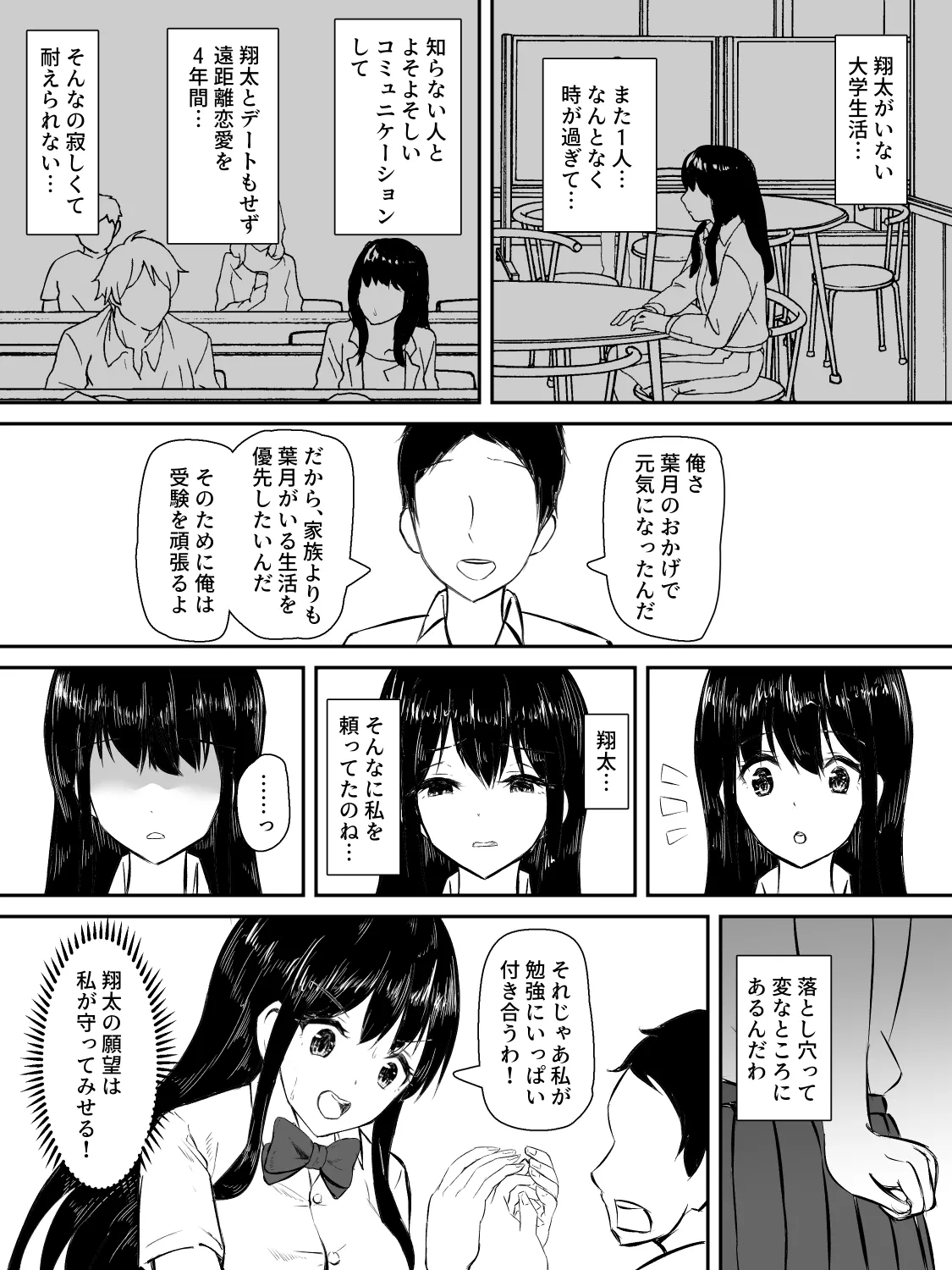 kenshin kanojyo ga ochiru made page 11 full