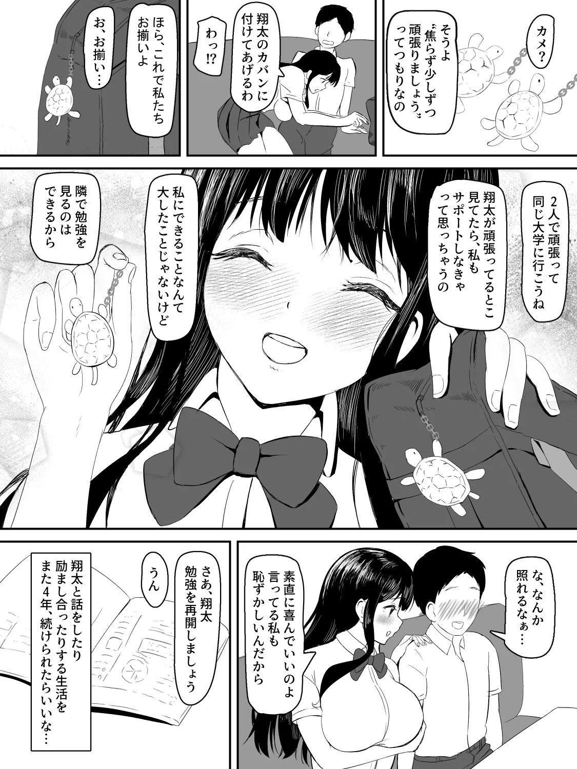kenshin kanojyo ga ochiru made page 4 full