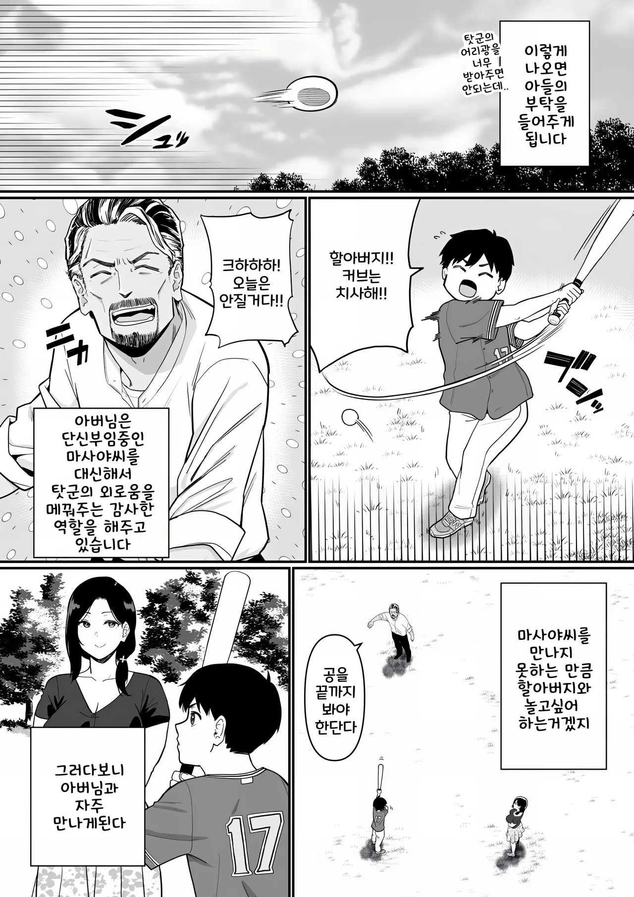 Okaa-san Itadakimasu. 3 | 엄마 잘 먹겠습니다 3 page 6 full