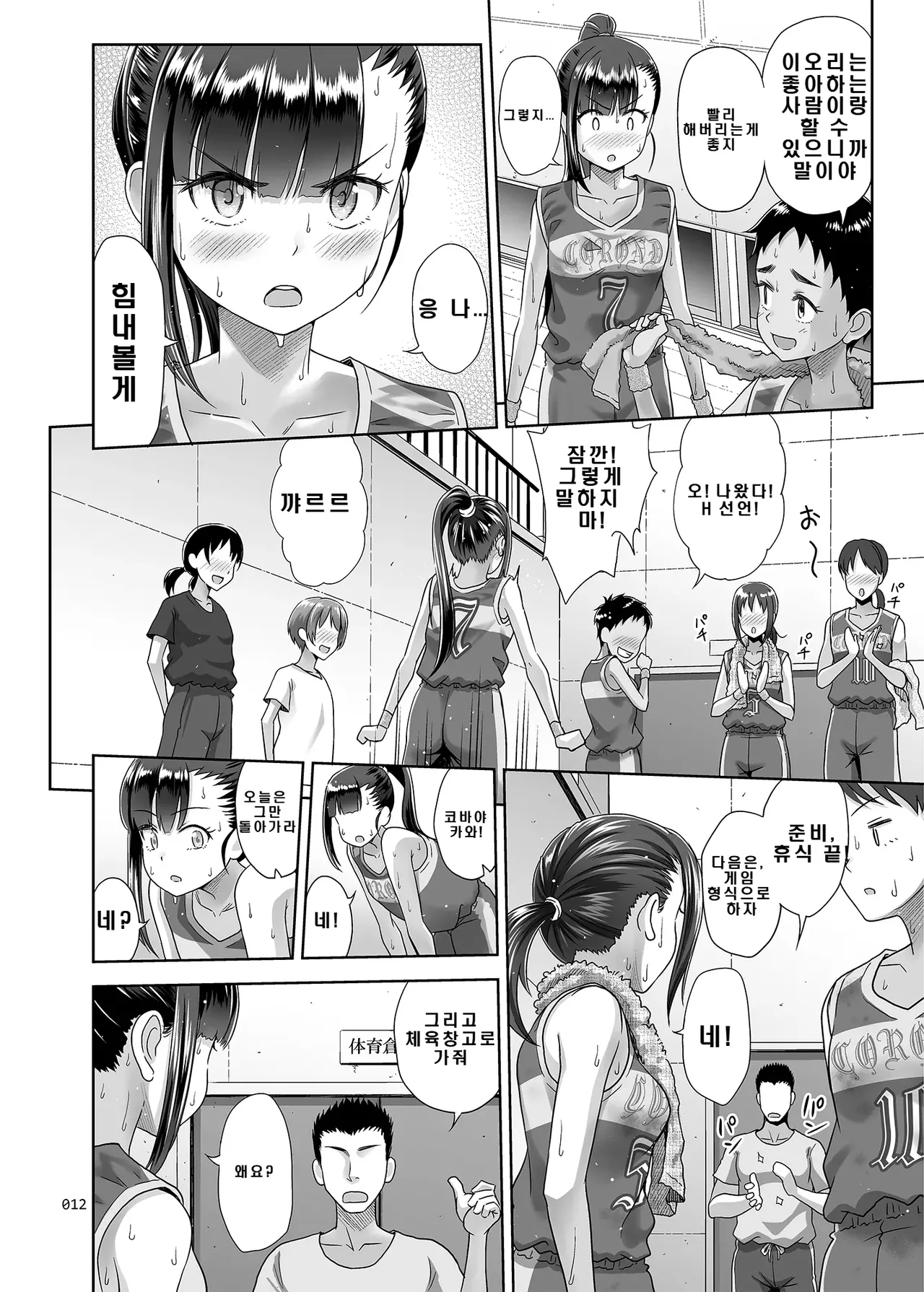 Seishidouin no Oshigoto 3 Mushiatsui Taiiku Souko de Iron na Renshuu o Shitemitara Asedaku ni Natta page 11 full