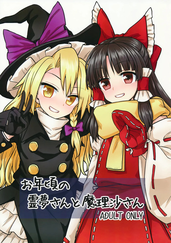 (C91) [110-GROOVE (Itou Yuuji)] Otoshigoro no Reimu-san to Marisa-san (Touhou Project) [Spanish] cover