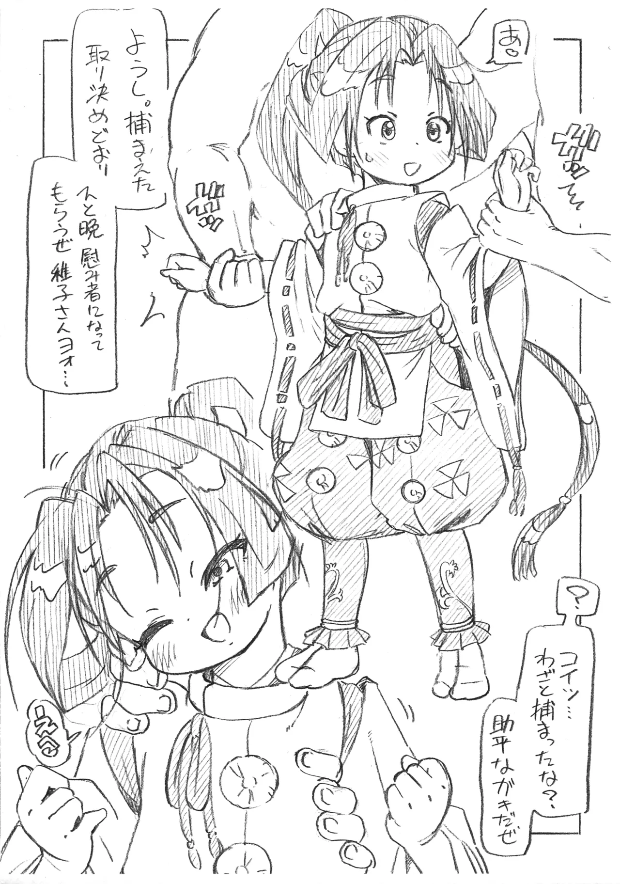 Zoku Touchigo Irozoushi page 2 full