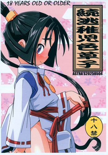 [ASTRA'S (Astra)] Zoku Touchigo Irozoushi (Nige Jouzu no Wakagimi) cover