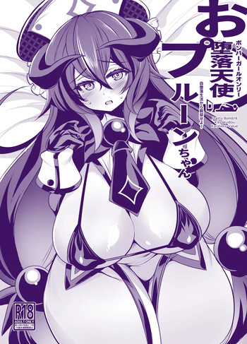 [Kikyakudou (Karateka Value)] Odarakutenshi Prune-chan cover