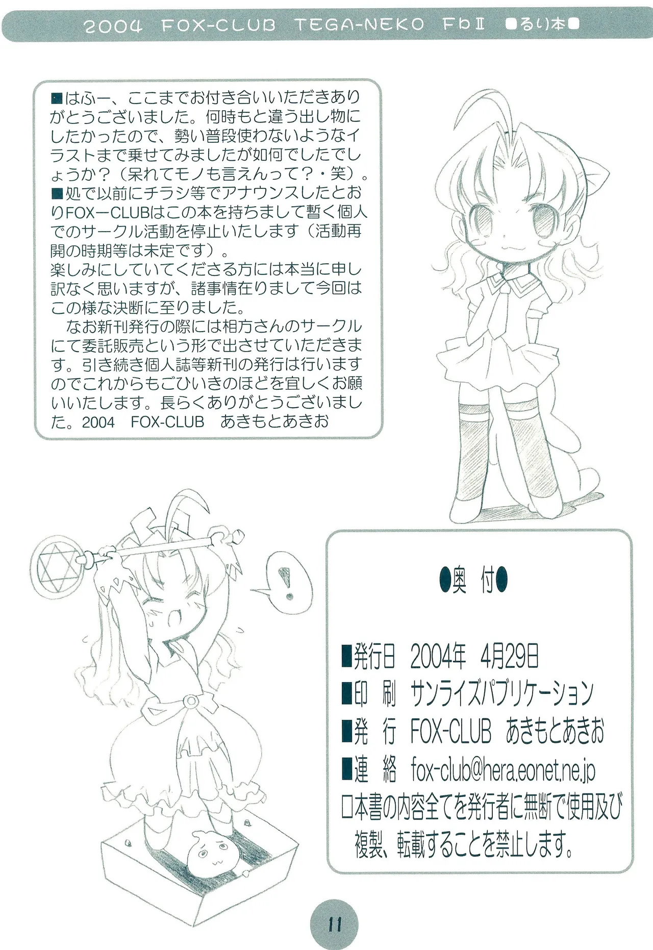 TEGA-NEKO Fb II page 11 full