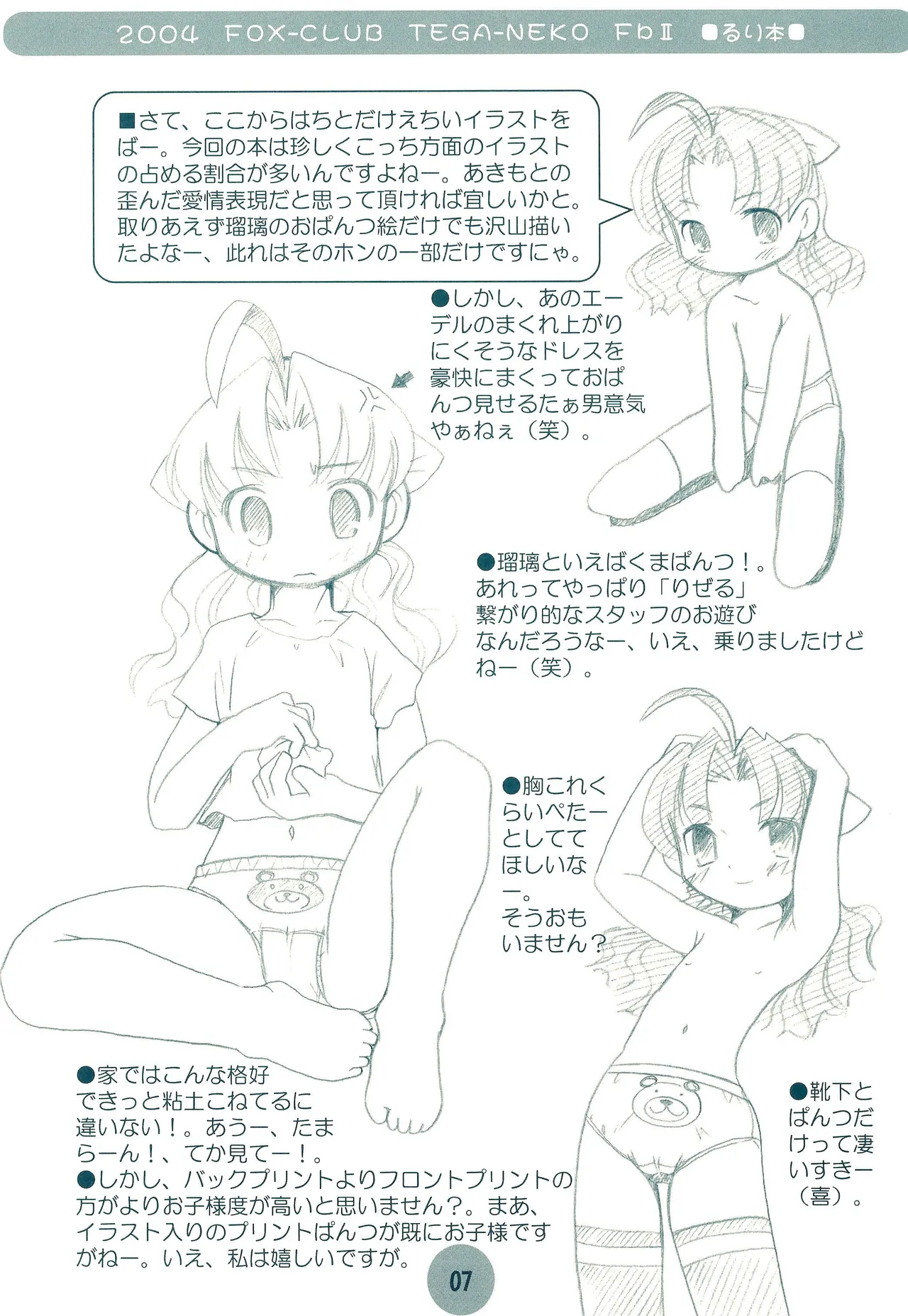 TEGA-NEKO Fb II page 7 full