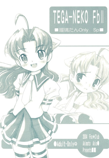 (CR35) [Fox-Club (Akimoto Akio)] TEGA-NEKO Fb II (Dokkoida) cover