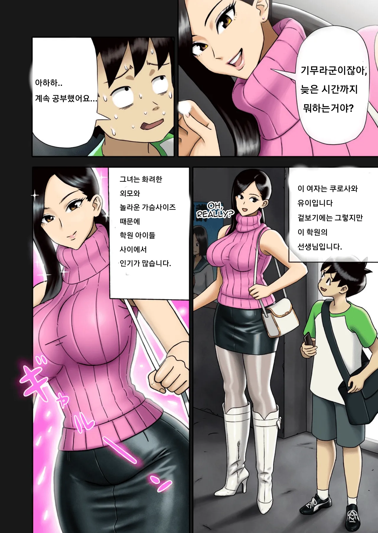 Enka Boots no Manga 1 - Juku no Sensei ga Joou-sama page 3 full