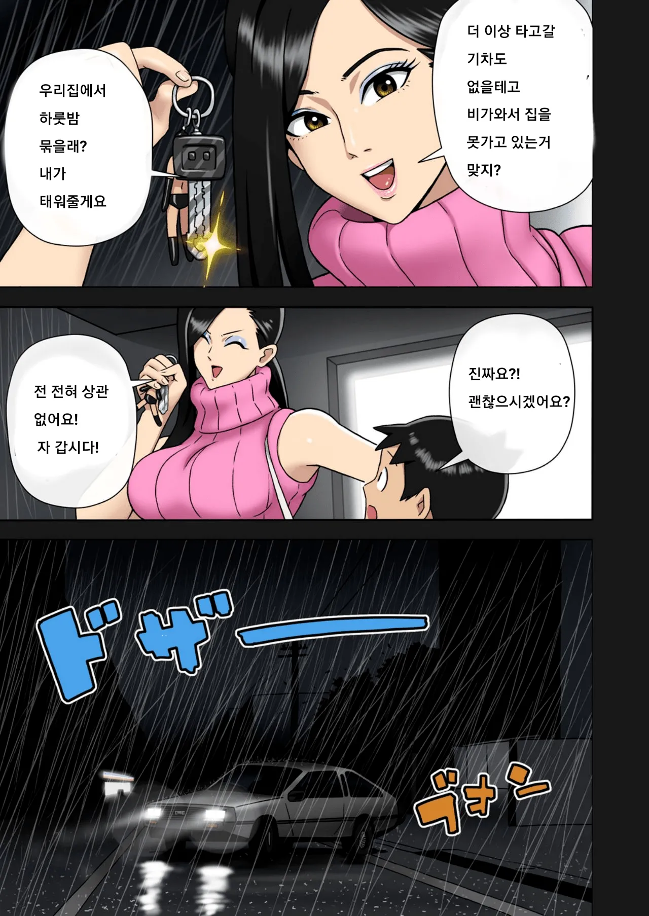 Enka Boots no Manga 1 - Juku no Sensei ga Joou-sama page 4 full