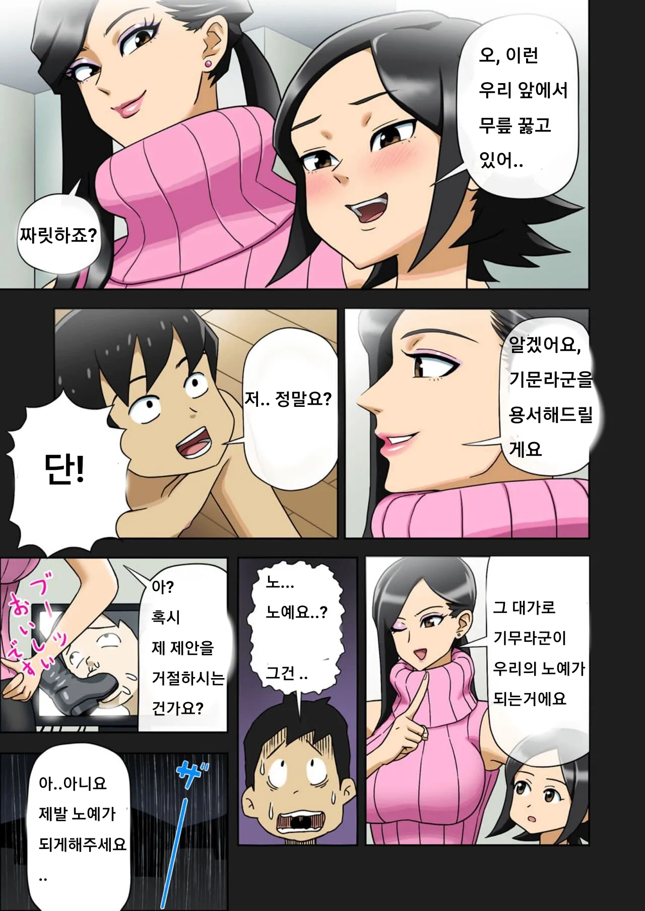 Enka Boots no Manga 1 - Juku no Sensei ga Joou-sama page 8 full