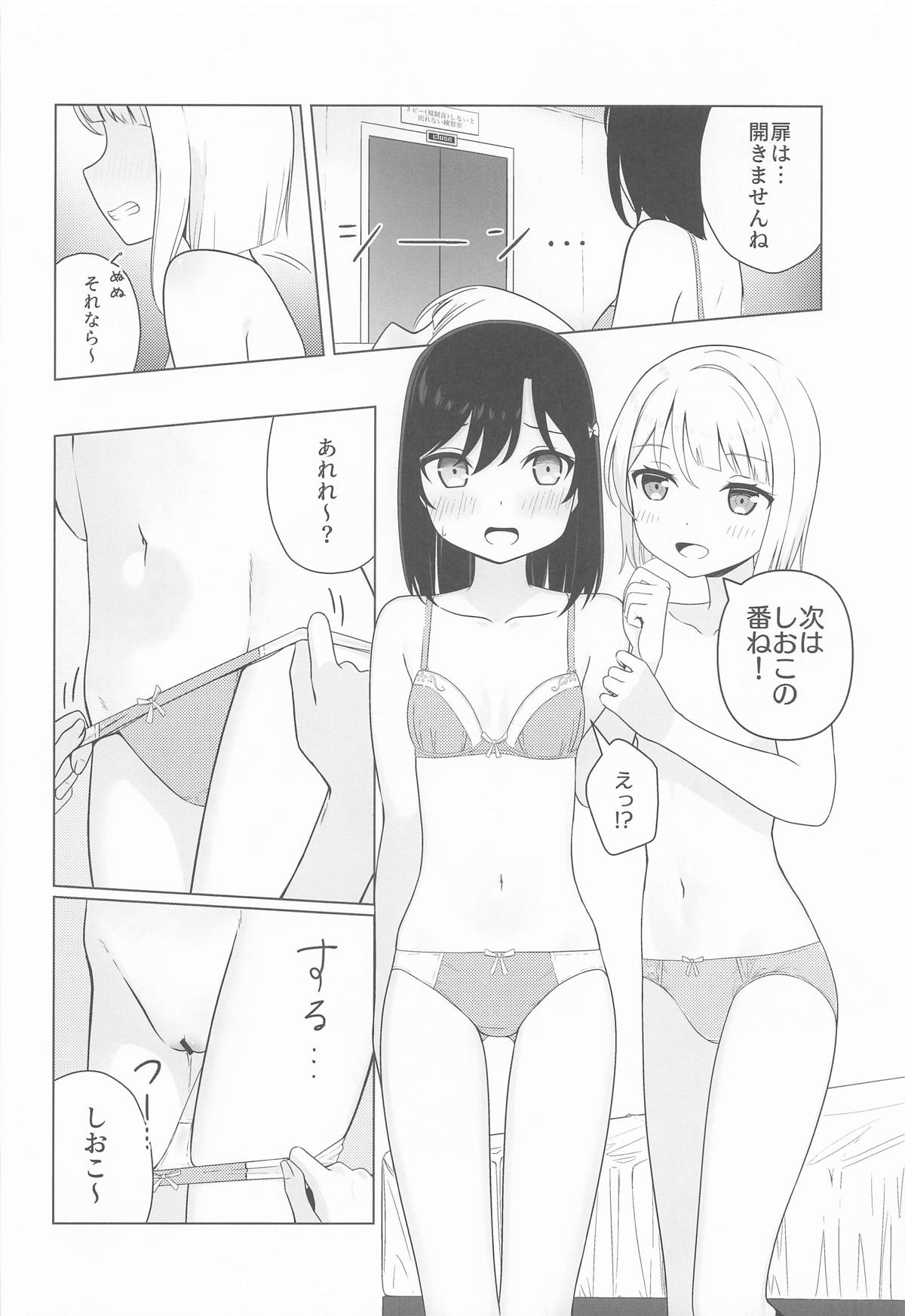 かすみと栞子と3人でする・・・?本 page 12 full