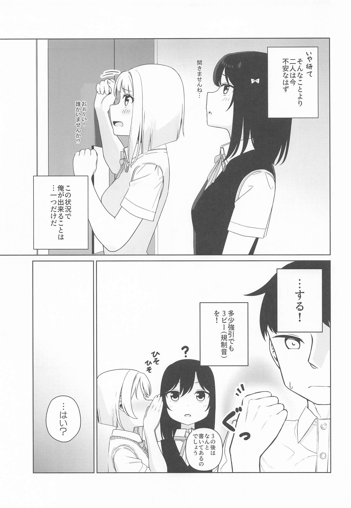 かすみと栞子と3人でする・・・?本 page 5 full