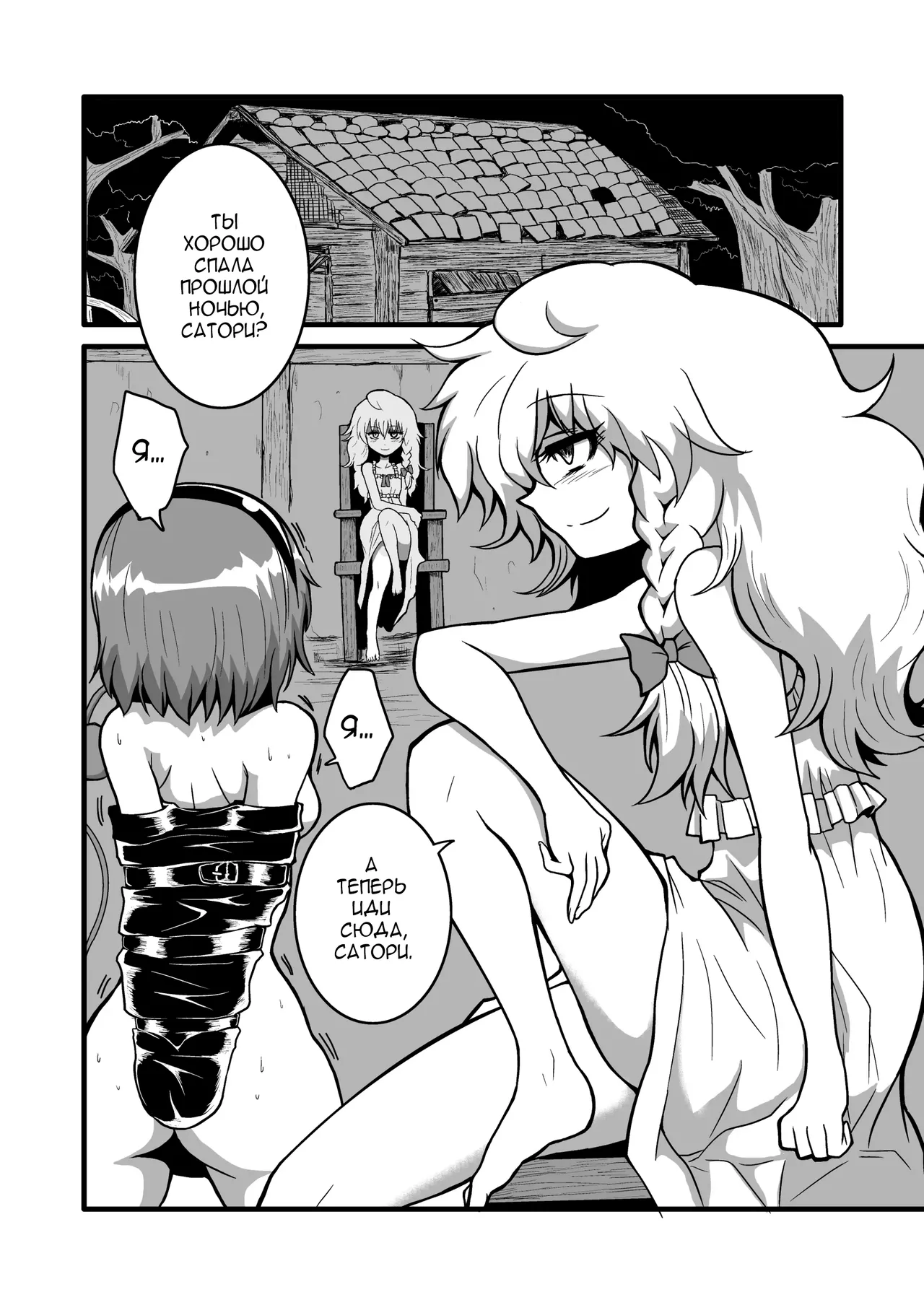 Marisa's Thrill - Take Care of Yourself №3 page 3 full