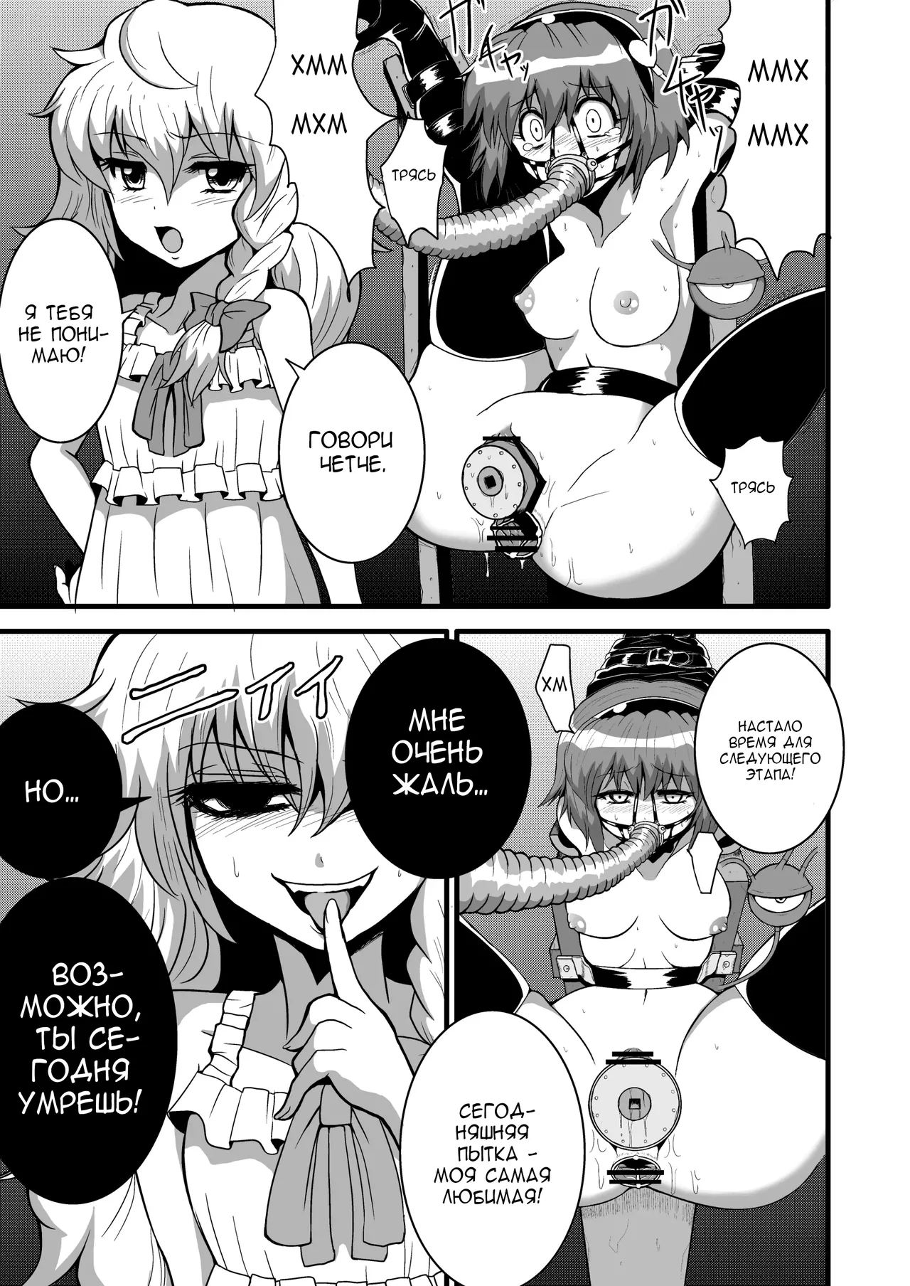 Marisa's Thrill - Take Care of Yourself №3 page 9 full