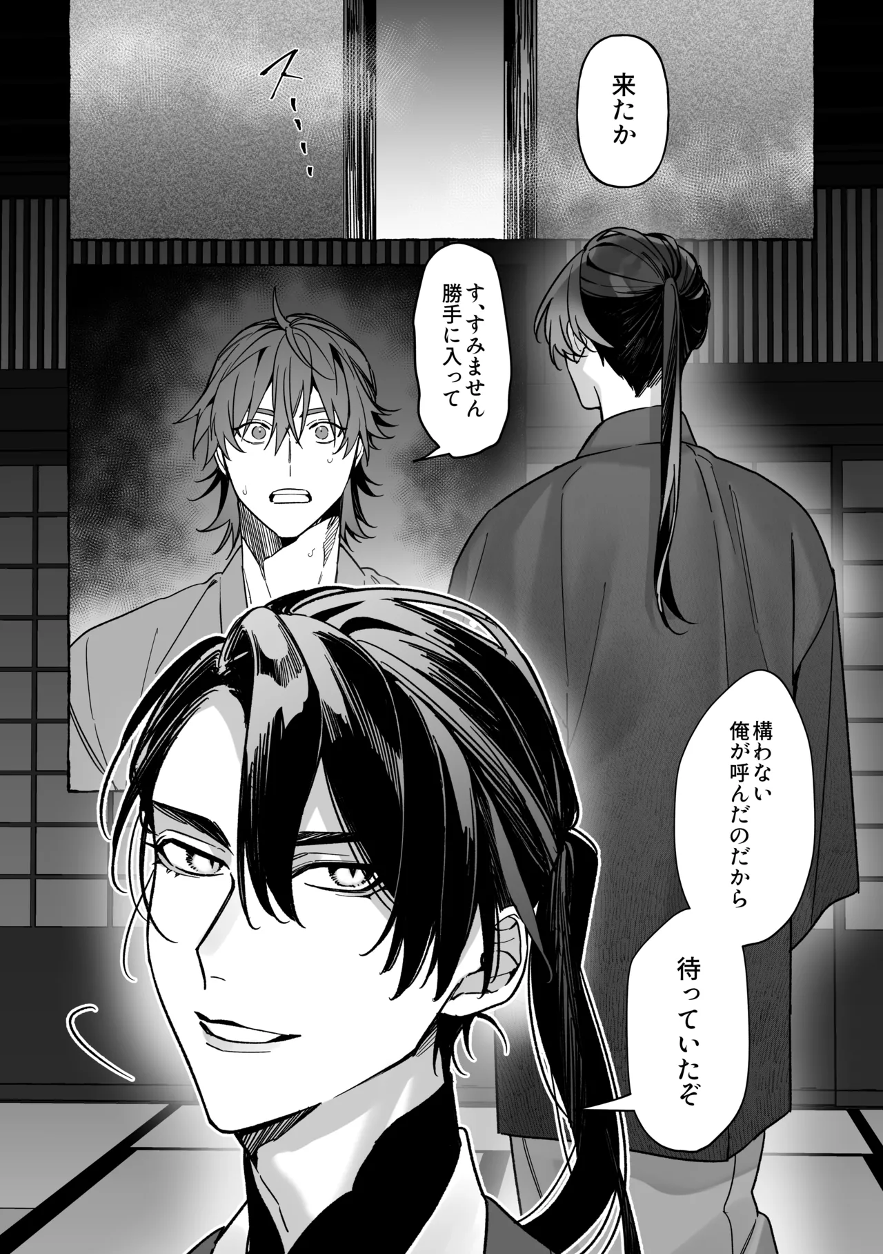 龍に婿入り page 10 full