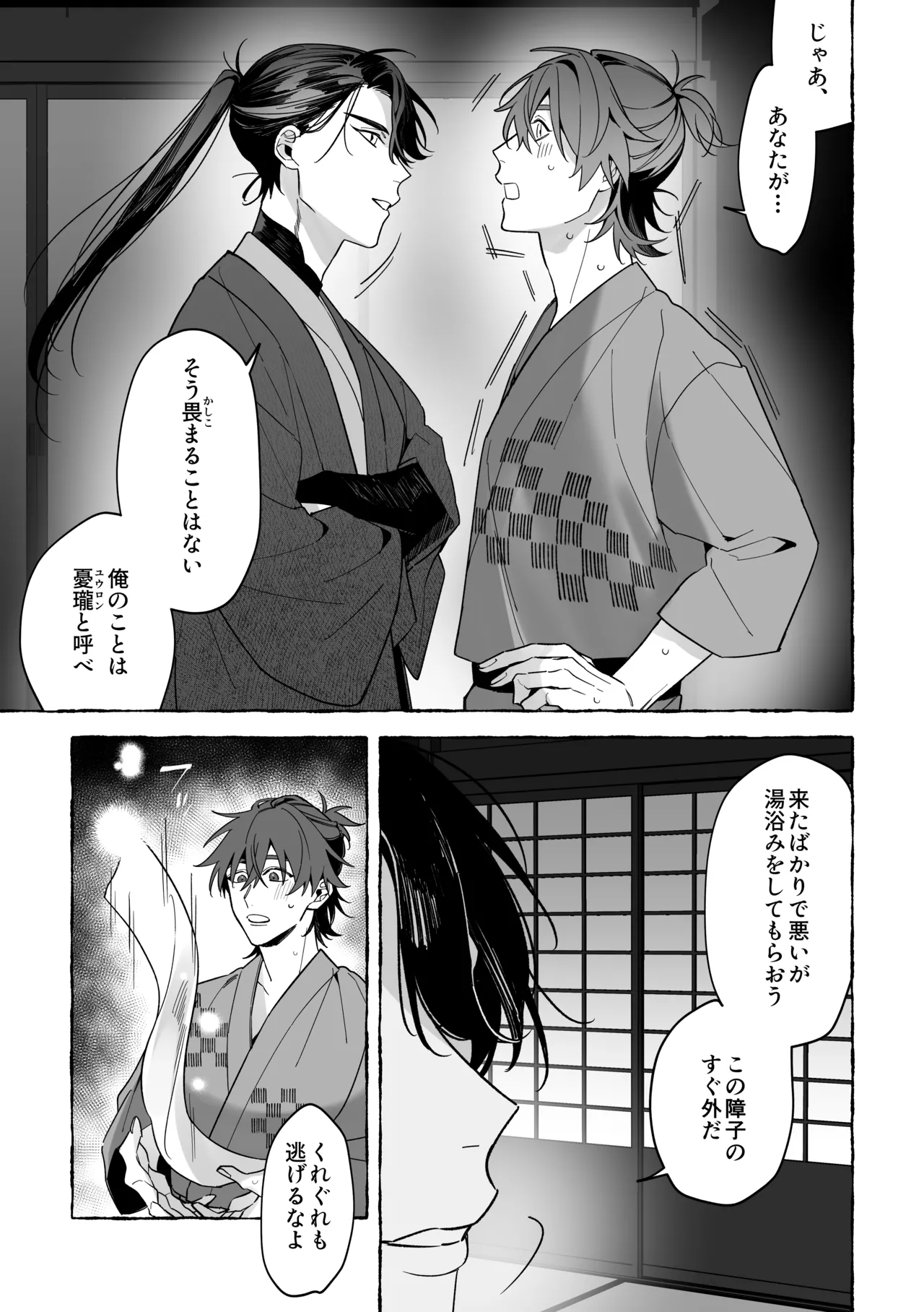 龍に婿入り page 11 full