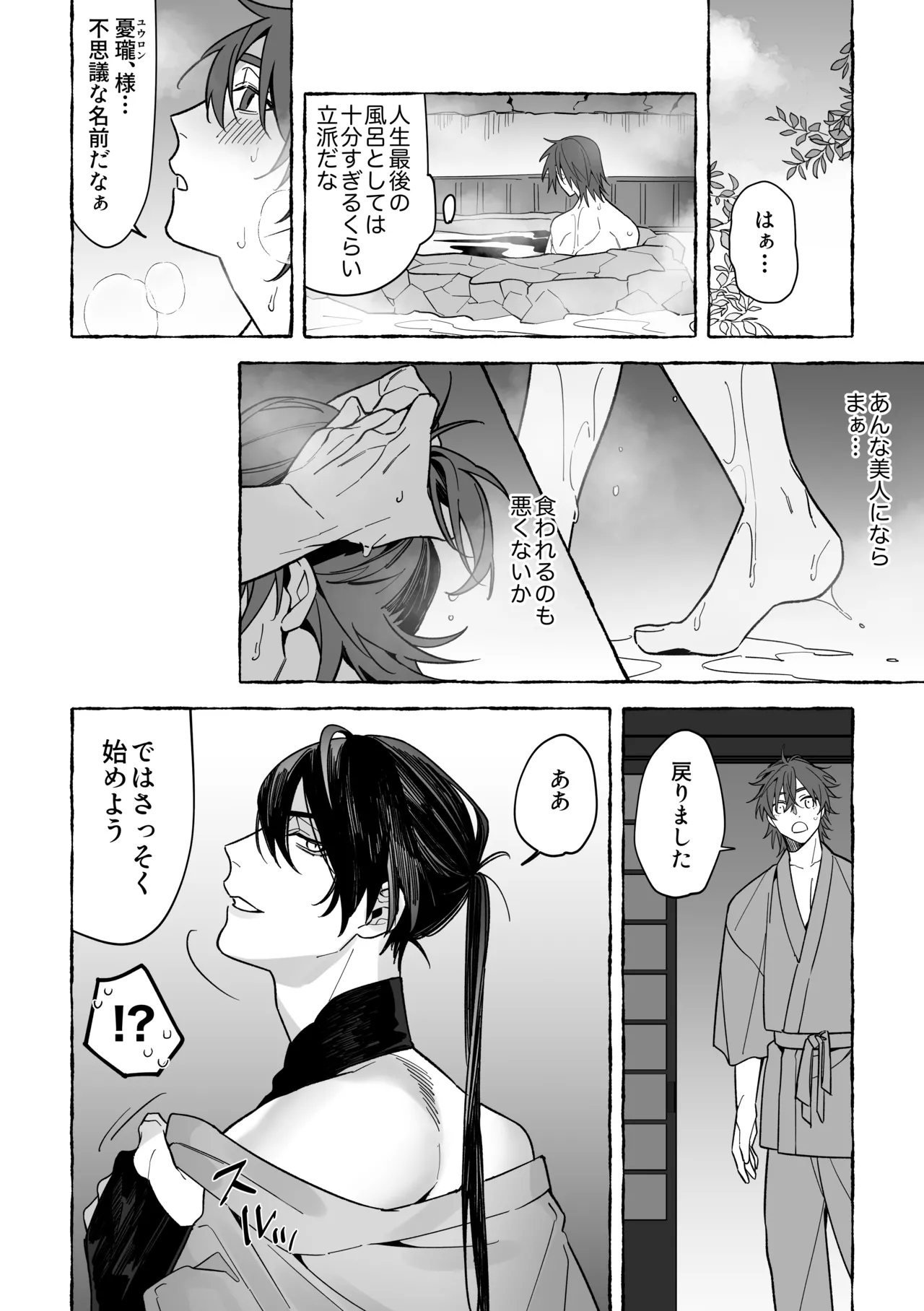 龍に婿入り page 12 full