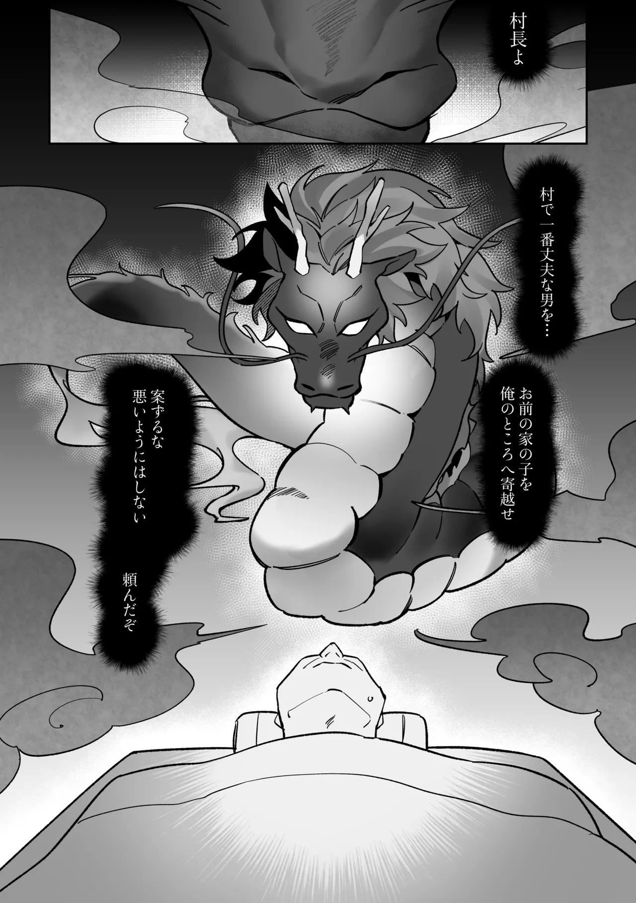 龍に婿入り page 3 full