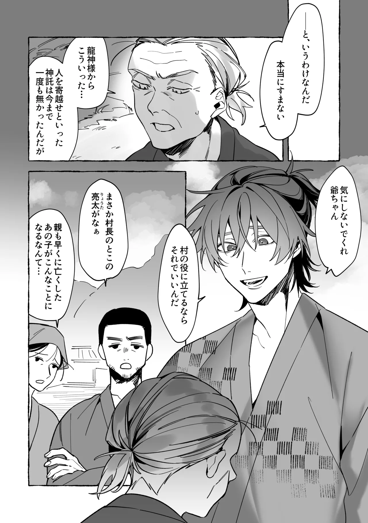 龍に婿入り page 4 full