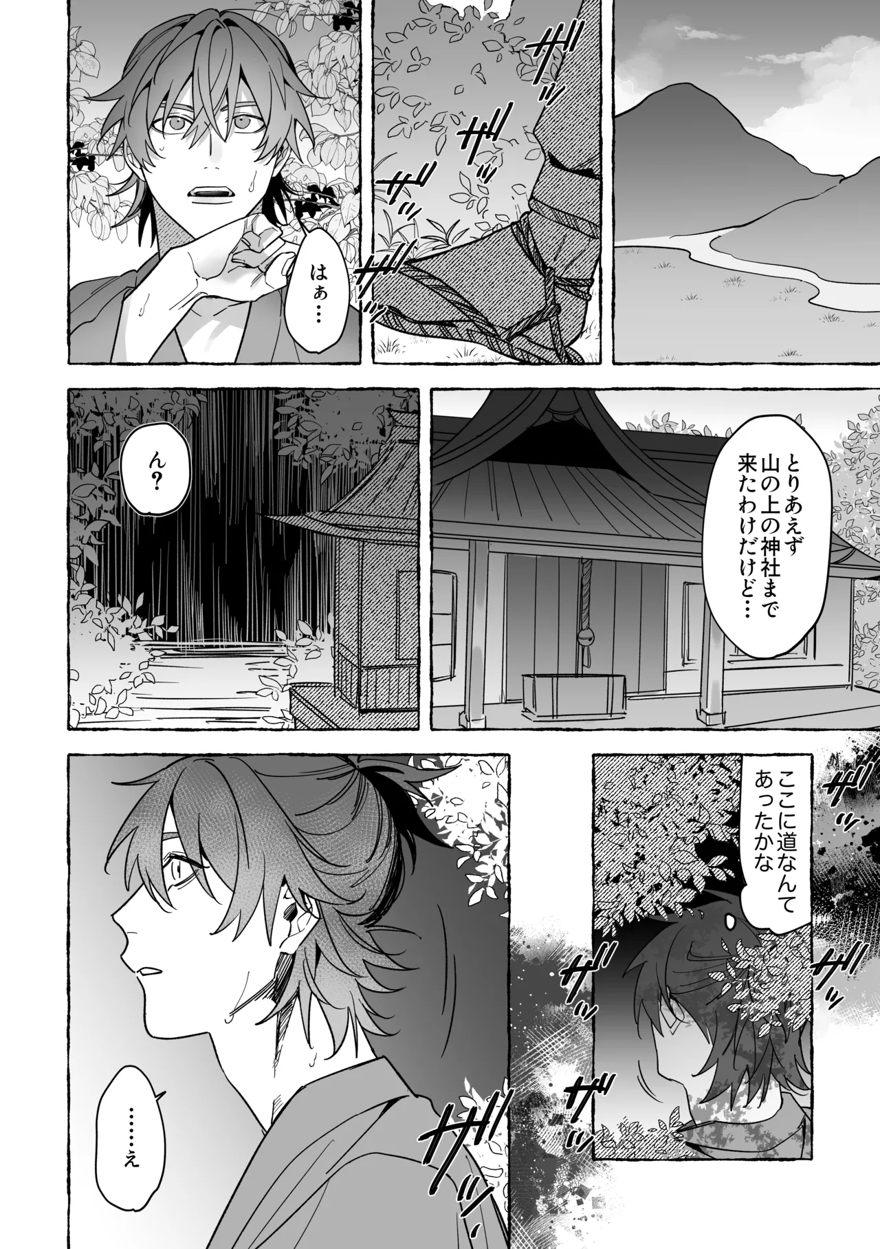 龍に婿入り page 6 full
