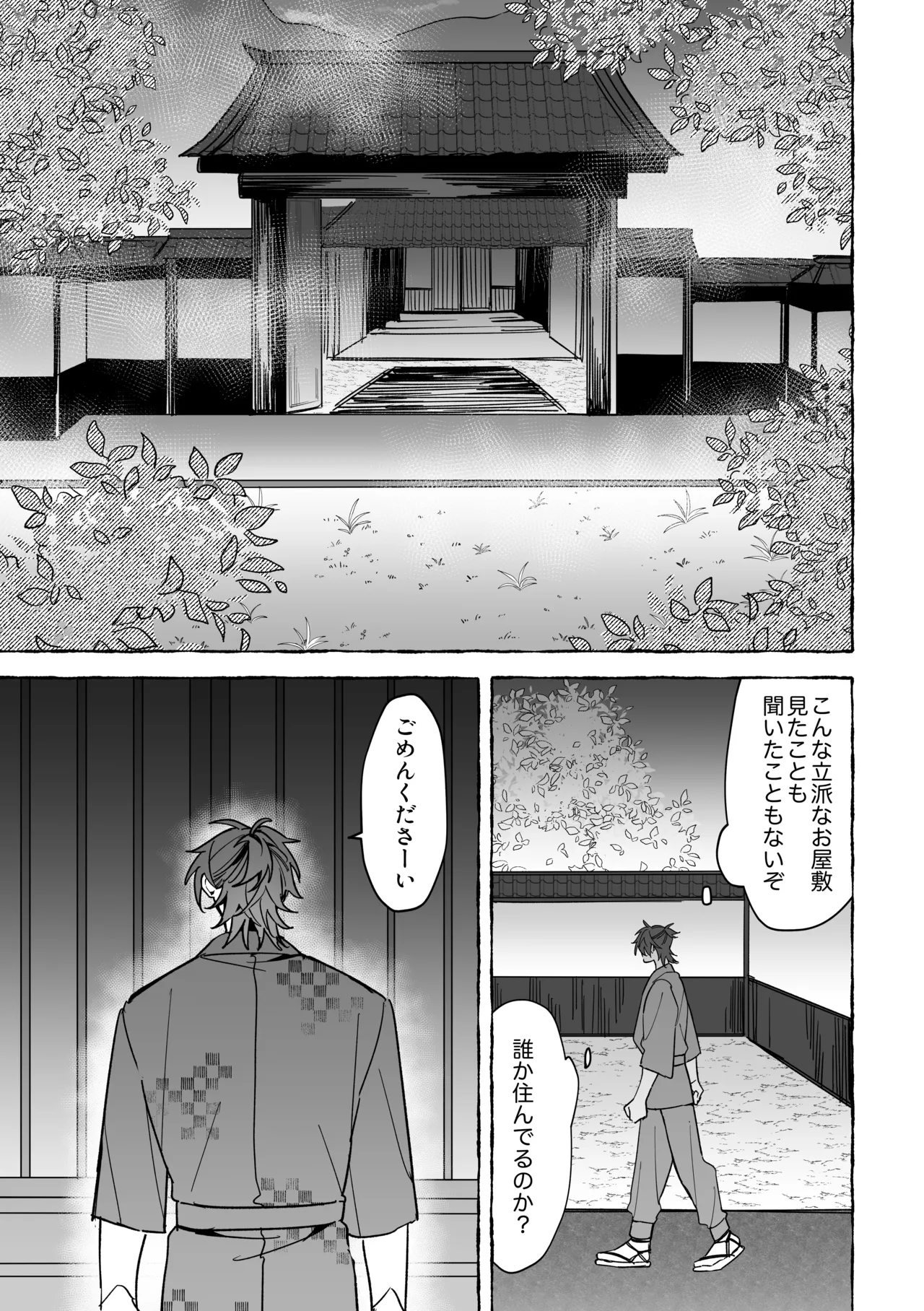 龍に婿入り page 7 full