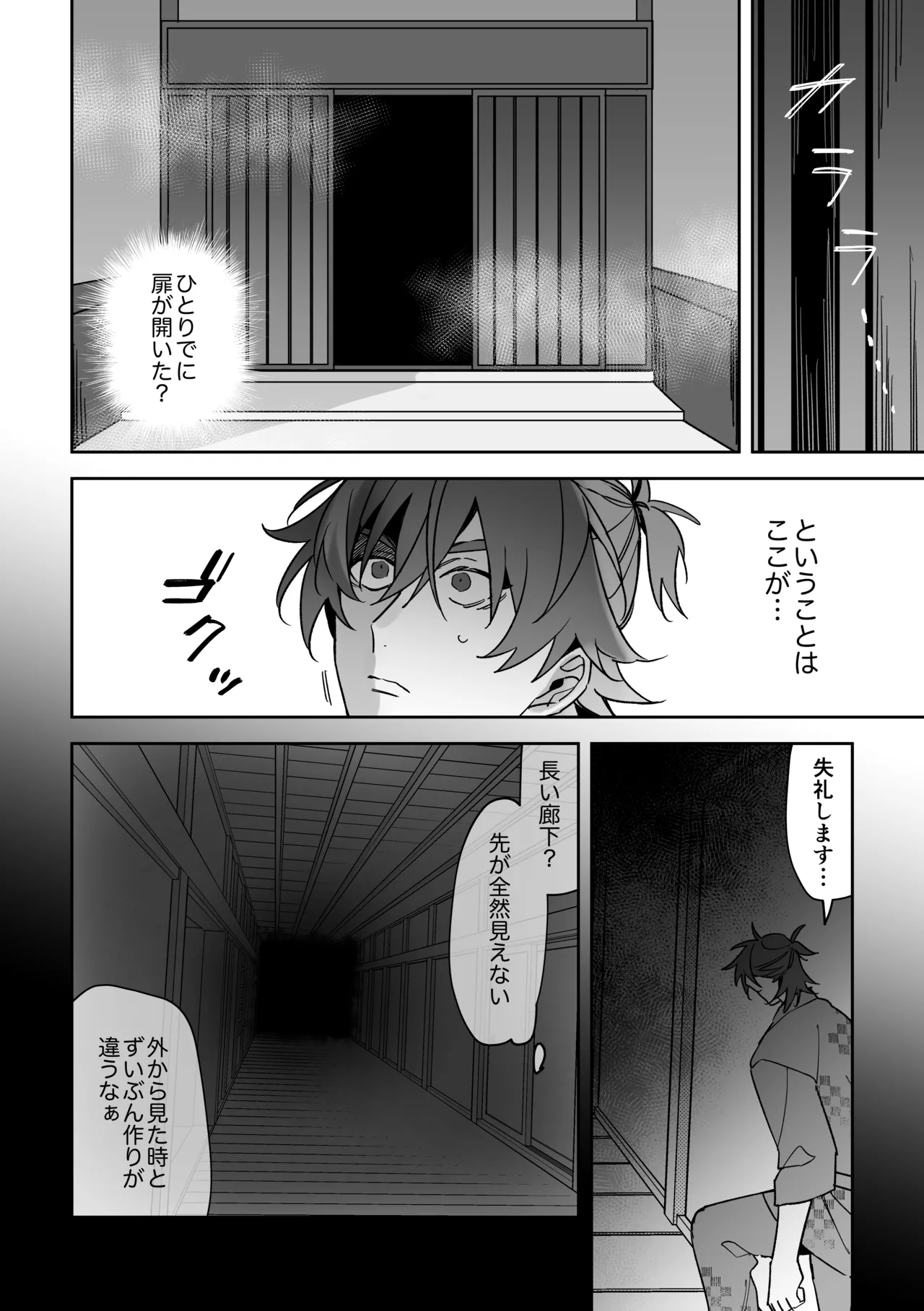 龍に婿入り page 8 full