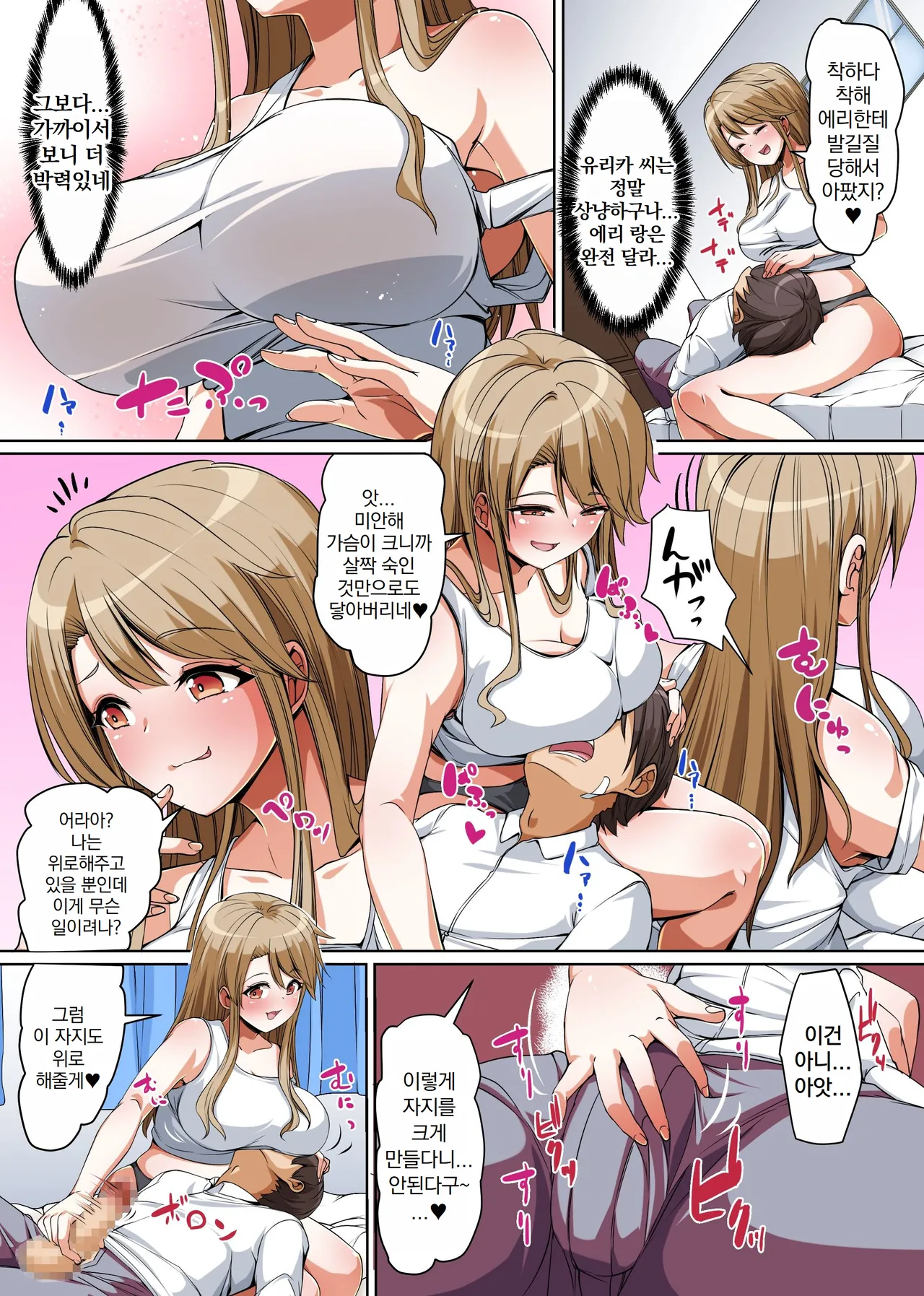 Gishimaidon de Datsu Doutei! Chichioya ga Saikon Shitara Ijimekko ga Gimai ni Natta ~Anta wa Atashi no Nanda kara, Sassato Kimochi yoku Sasenasai yo ne!~ | 의자매덮밥으로 동정 탈출! page 12 full