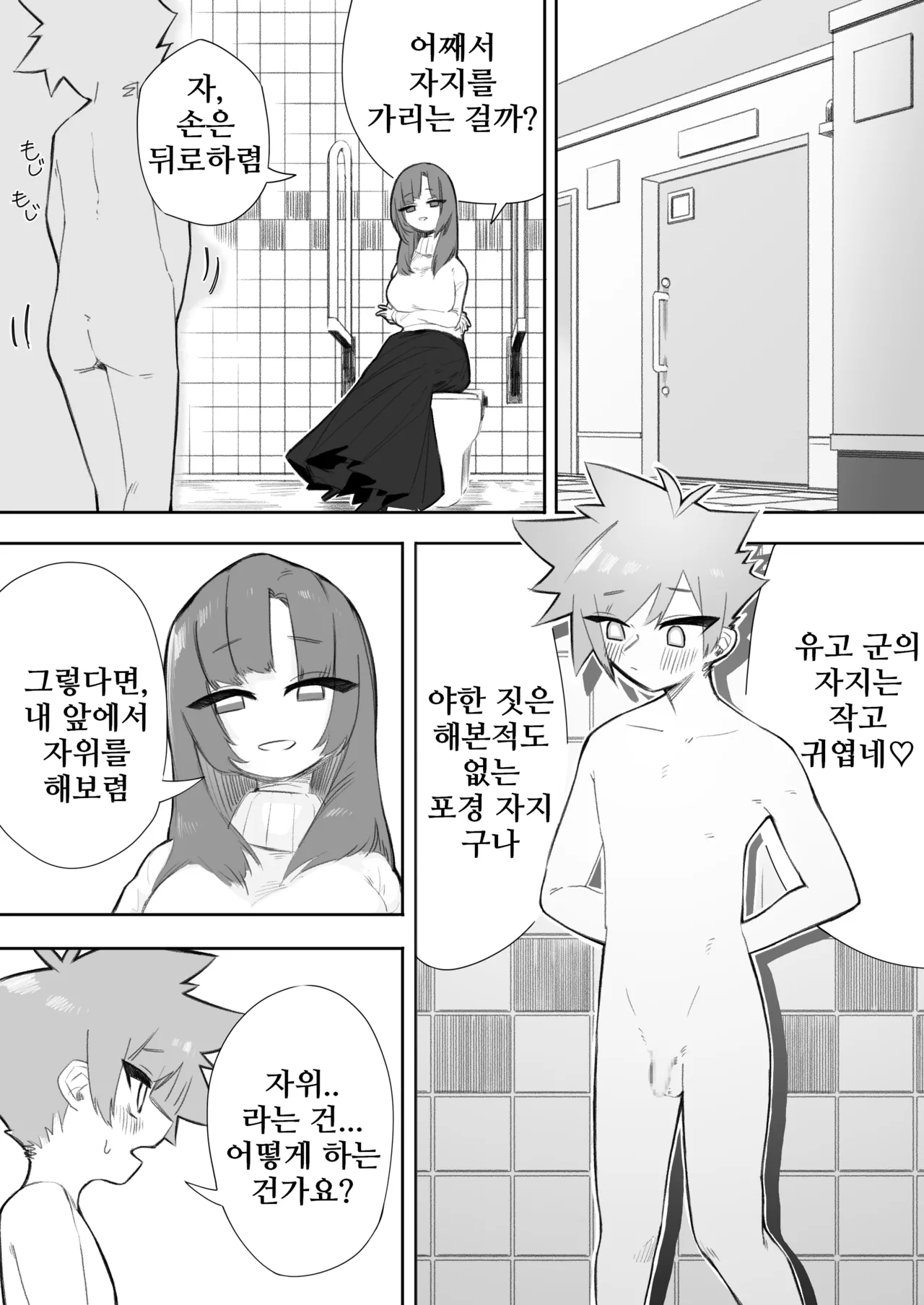 Waruiko ni wa Seisai o | 나쁜 아이에게는 제재를 page 11 full