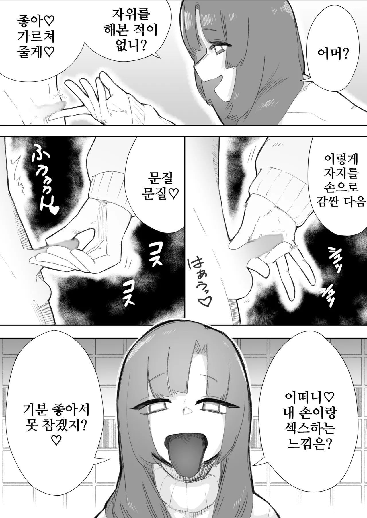 Waruiko ni wa Seisai o | 나쁜 아이에게는 제재를 page 12 full