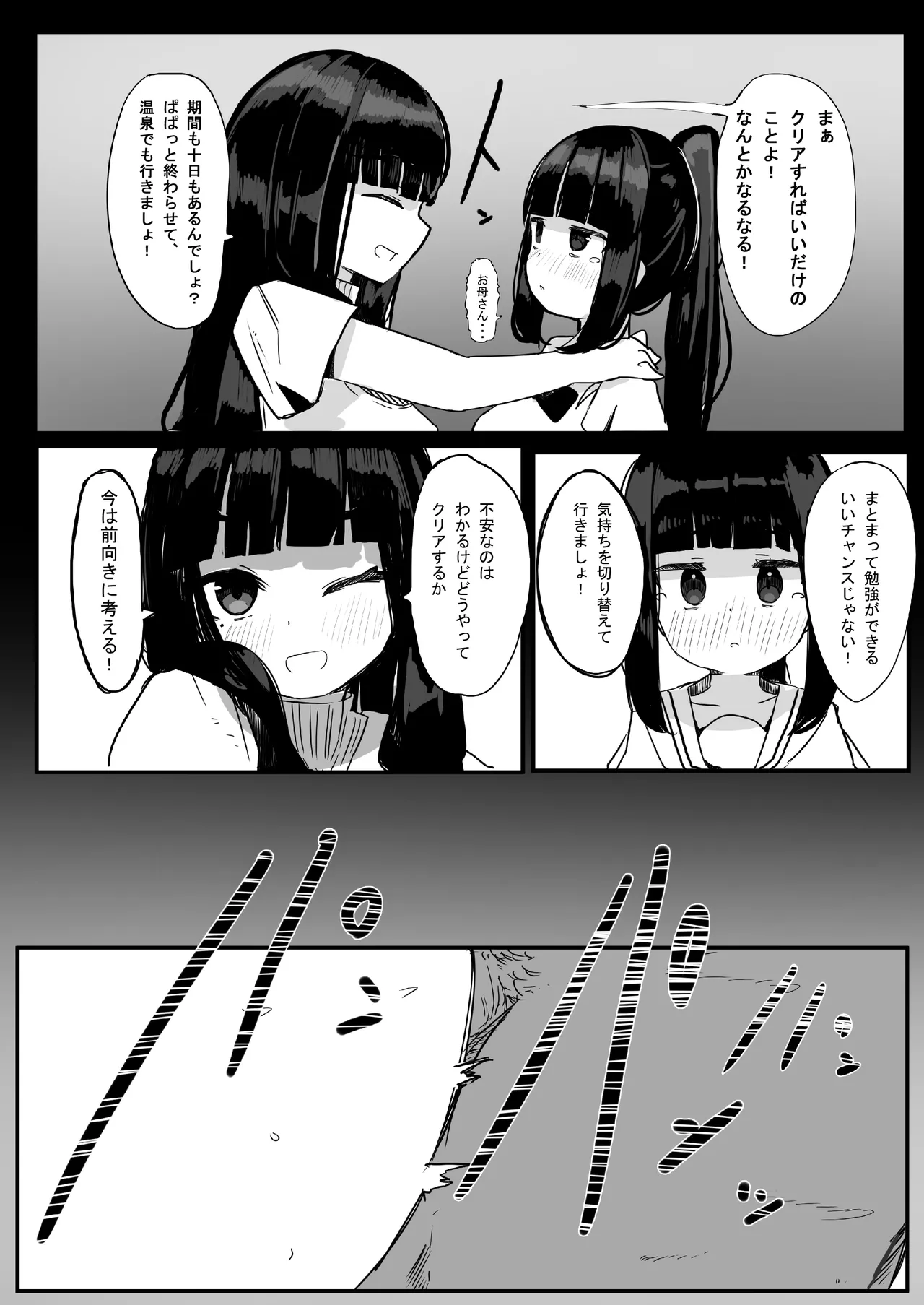 家族崩壊大作戦～母乳母娘を雌にしたった結果www page 12 full