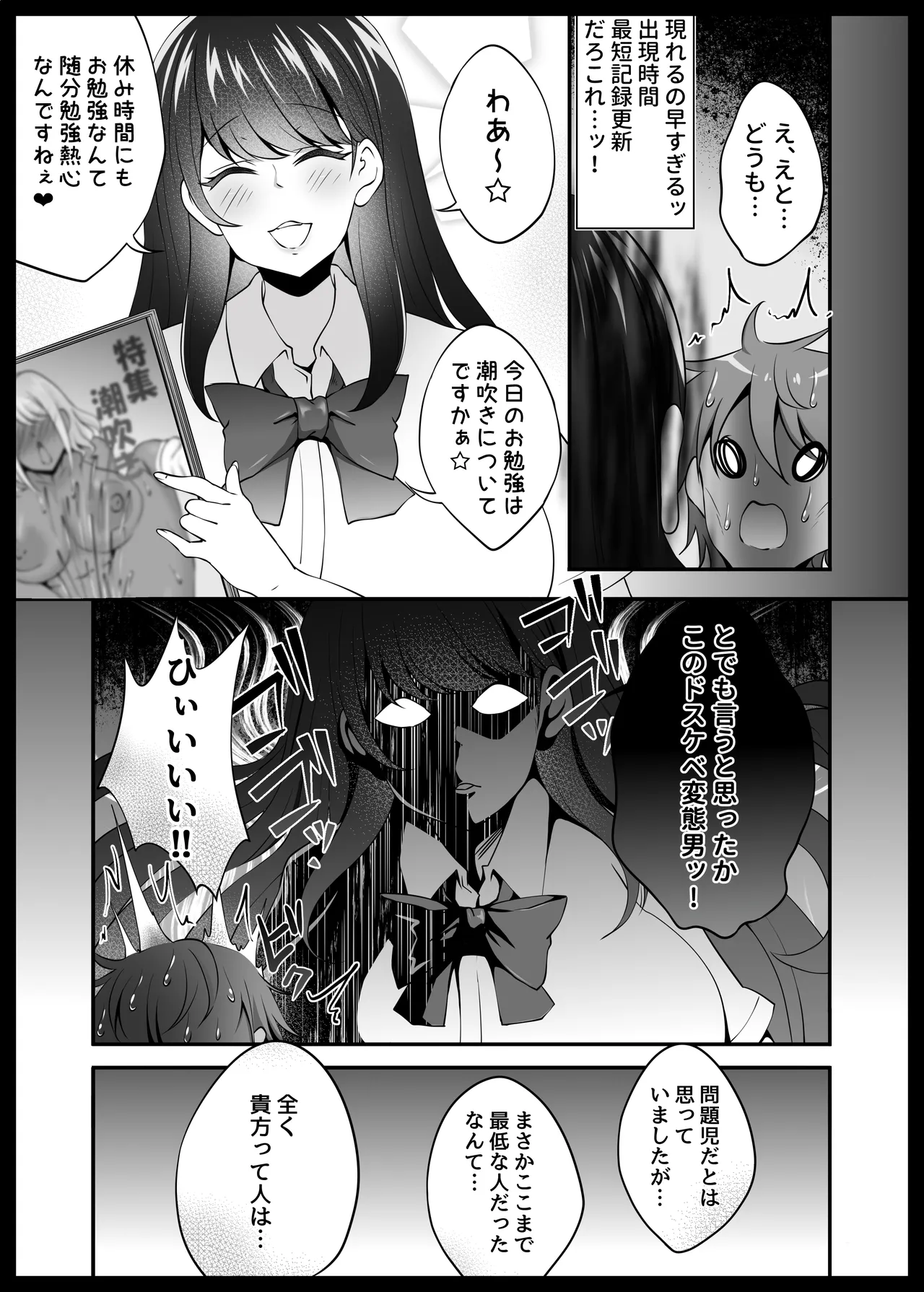 Fuuki Iinchou Fukujuu Saimin NTR page 6 full