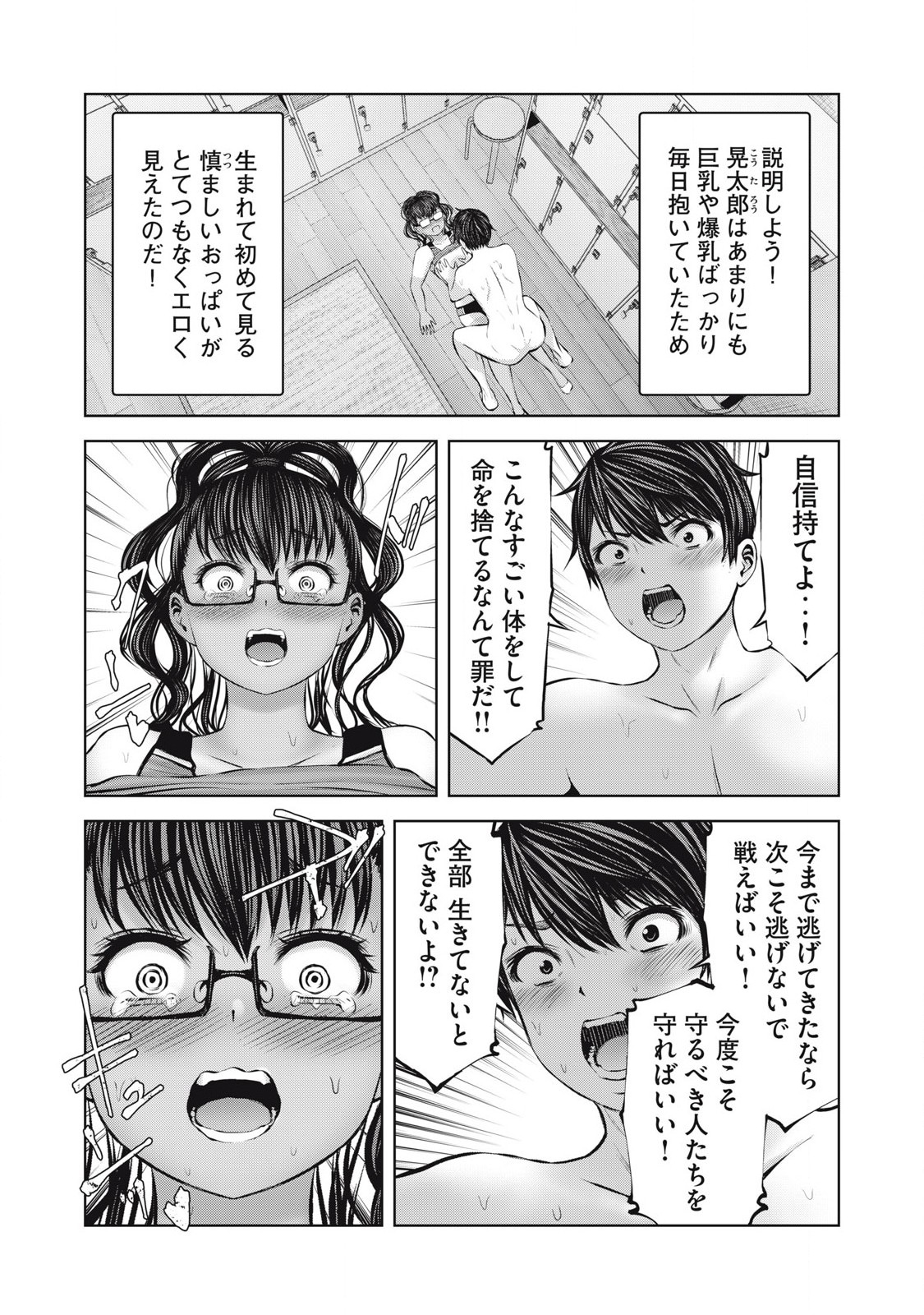 Zombie Sekai de Harem wo Tsukurou! 15.2 page 11 full