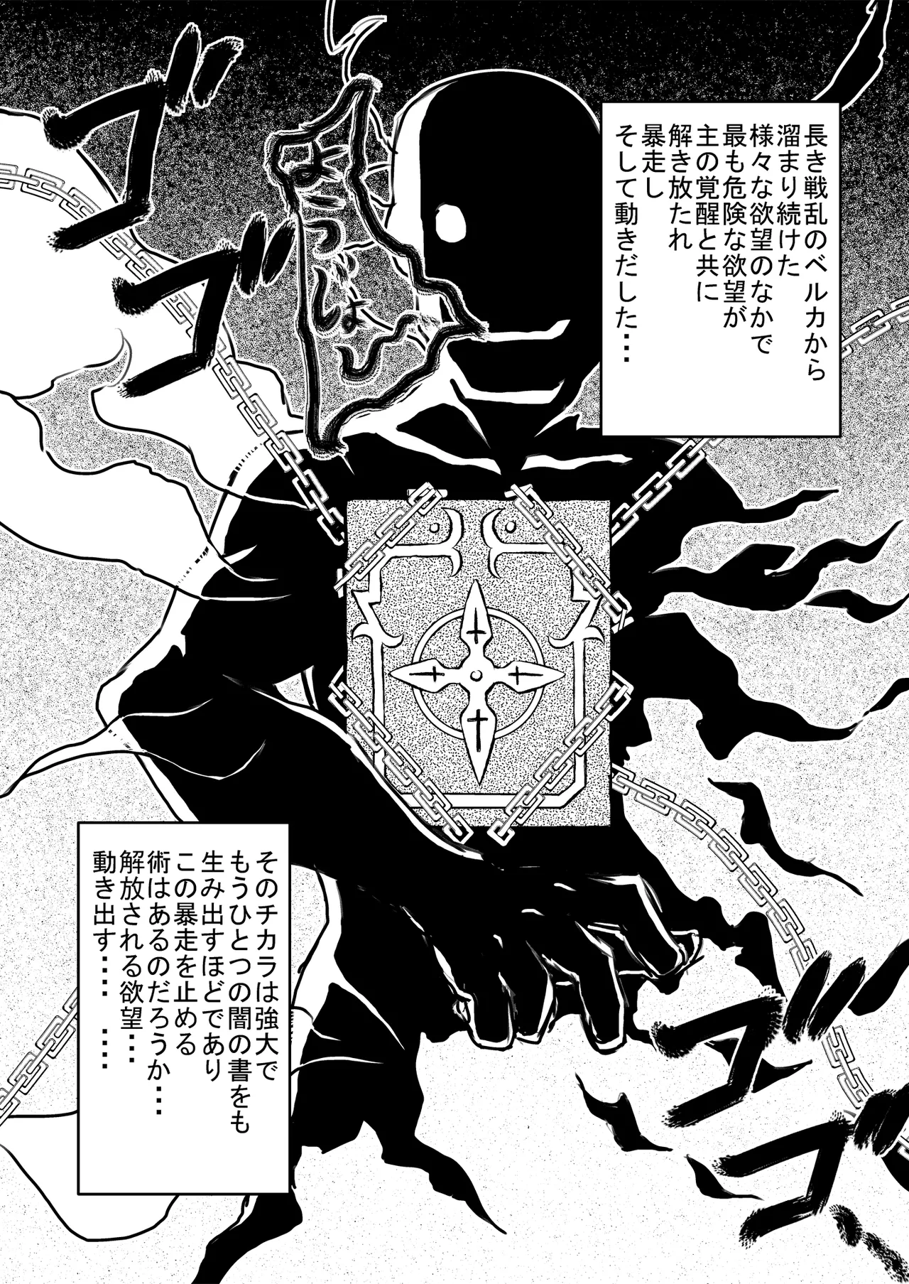 Book of Darkness Incident Another page 3 full