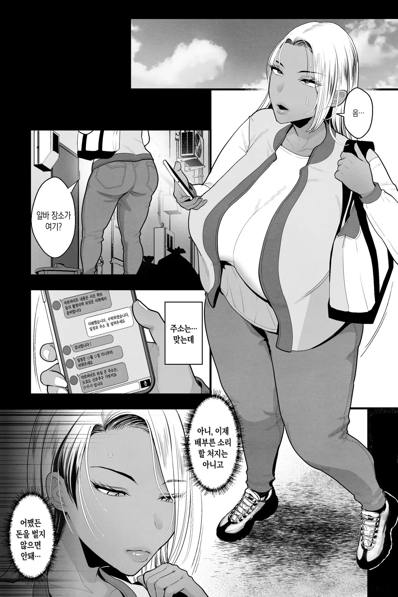 Kinpatsu Kuro Gal no Hahaoya ga, Yami Beit de Damasarete Musuko to AV Satsuei | 금발 흑갸루 엄마가, 불법 알바에 속아 아들과 AV 촬영 page 2 full